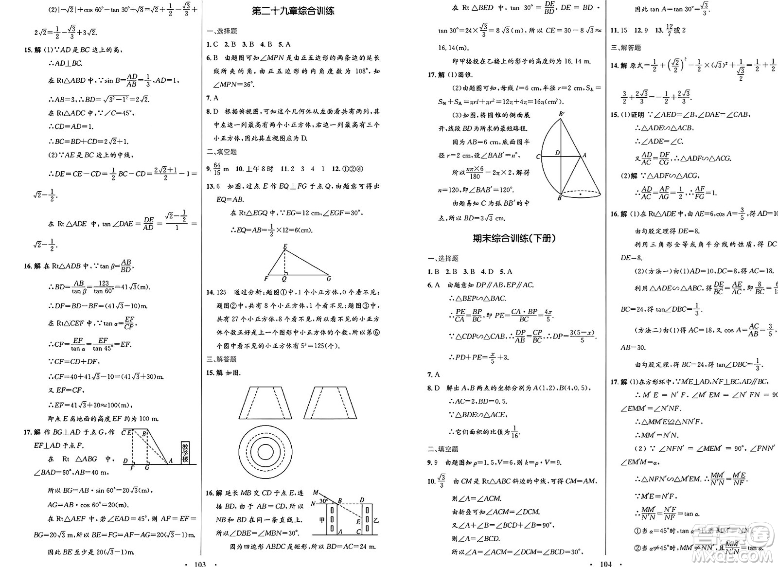 人民教育出版社2025年春初中同步測(cè)控優(yōu)化設(shè)計(jì)九年級(jí)數(shù)學(xué)全一冊(cè)人教版答案