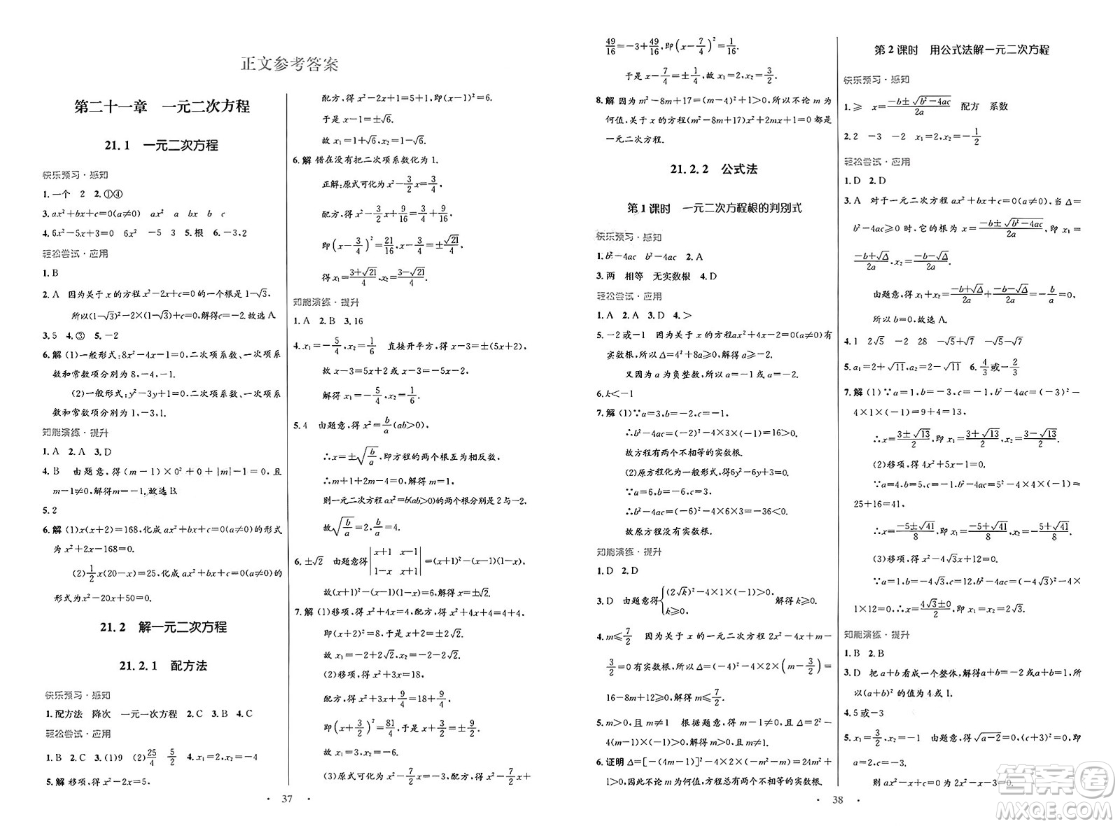 人民教育出版社2025年春初中同步測控優(yōu)化設(shè)計(jì)九年級數(shù)學(xué)全一冊人教版福建專版答案