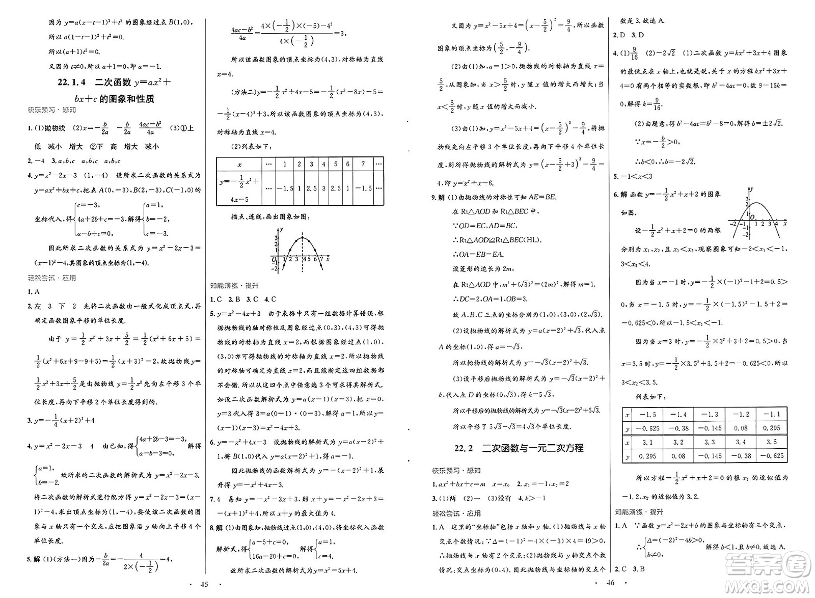 人民教育出版社2025年春初中同步測控優(yōu)化設(shè)計(jì)九年級數(shù)學(xué)全一冊人教版福建專版答案