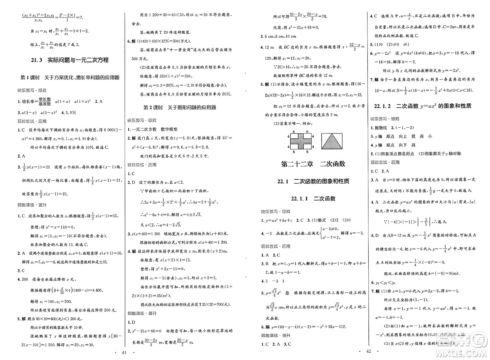 人民教育出版社2025年春初中同步測控優(yōu)化設(shè)計(jì)九年級數(shù)學(xué)全一冊人教版福建專版答案