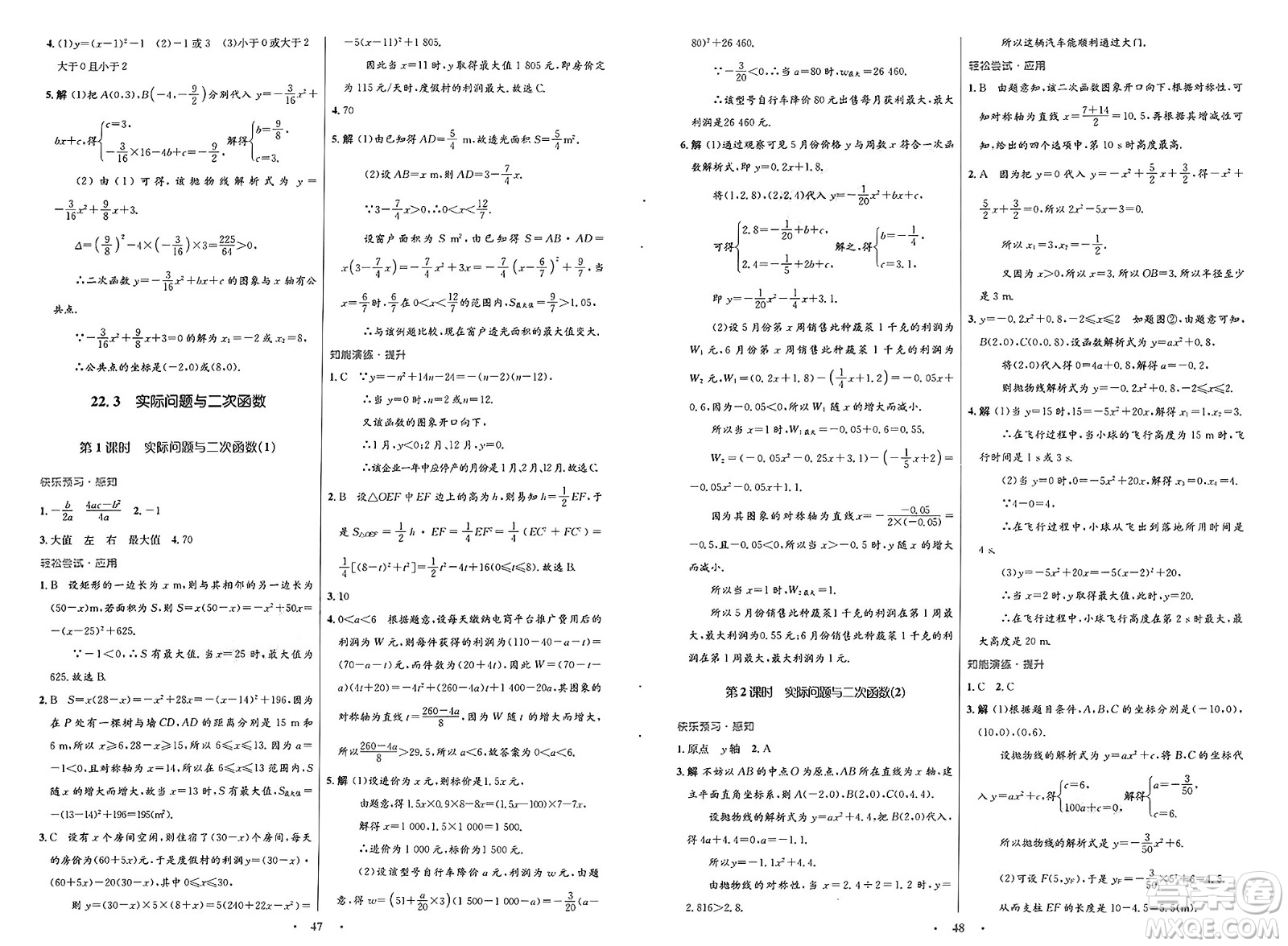 人民教育出版社2025年春初中同步測控優(yōu)化設(shè)計(jì)九年級數(shù)學(xué)全一冊人教版福建專版答案