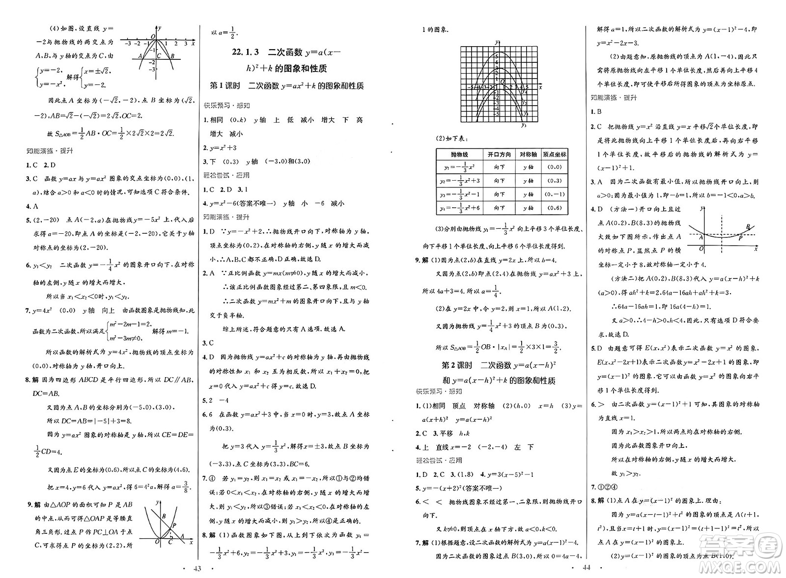 人民教育出版社2025年春初中同步測控優(yōu)化設(shè)計(jì)九年級數(shù)學(xué)全一冊人教版福建專版答案