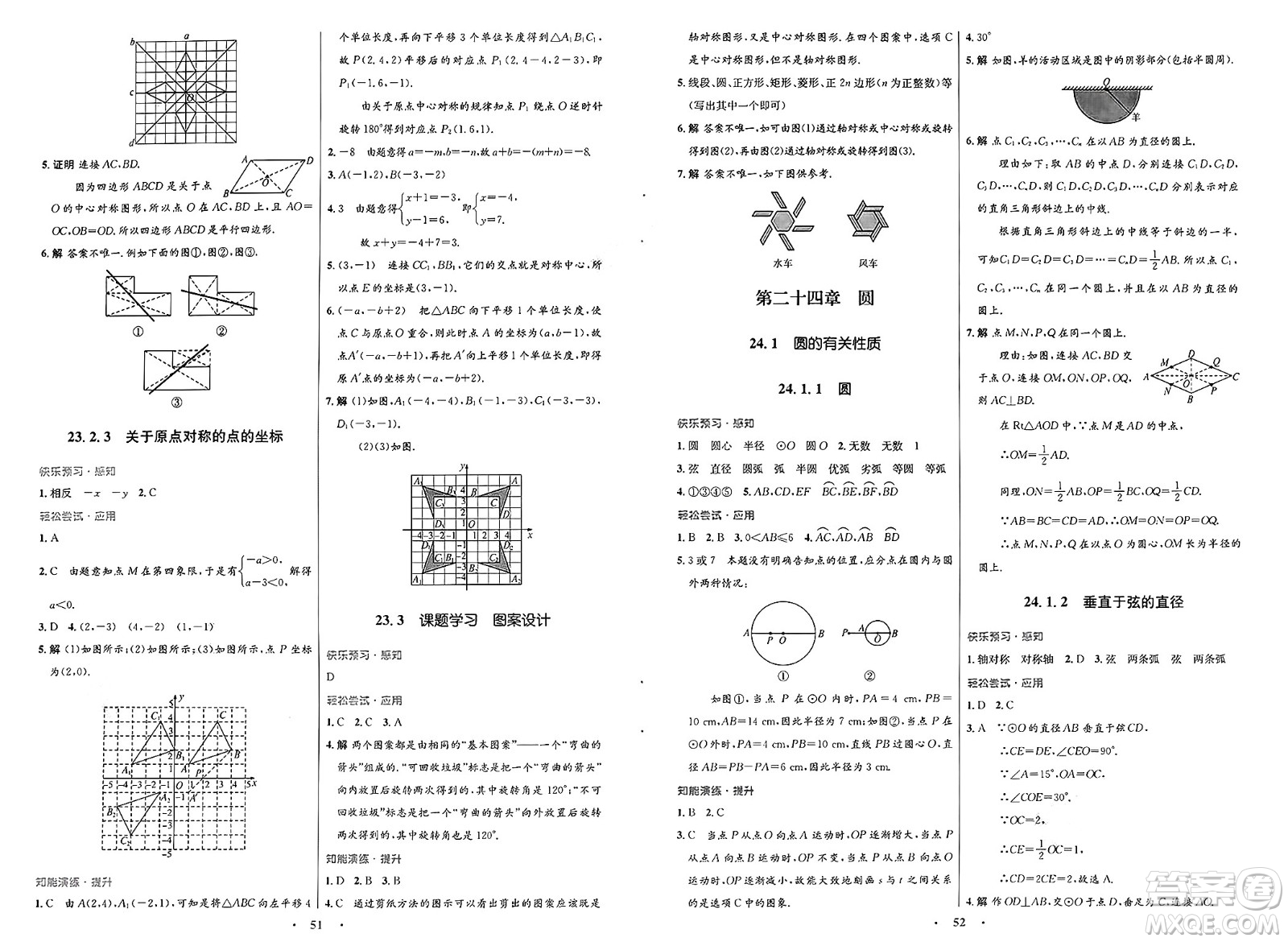 人民教育出版社2025年春初中同步測控優(yōu)化設(shè)計(jì)九年級數(shù)學(xué)全一冊人教版福建專版答案