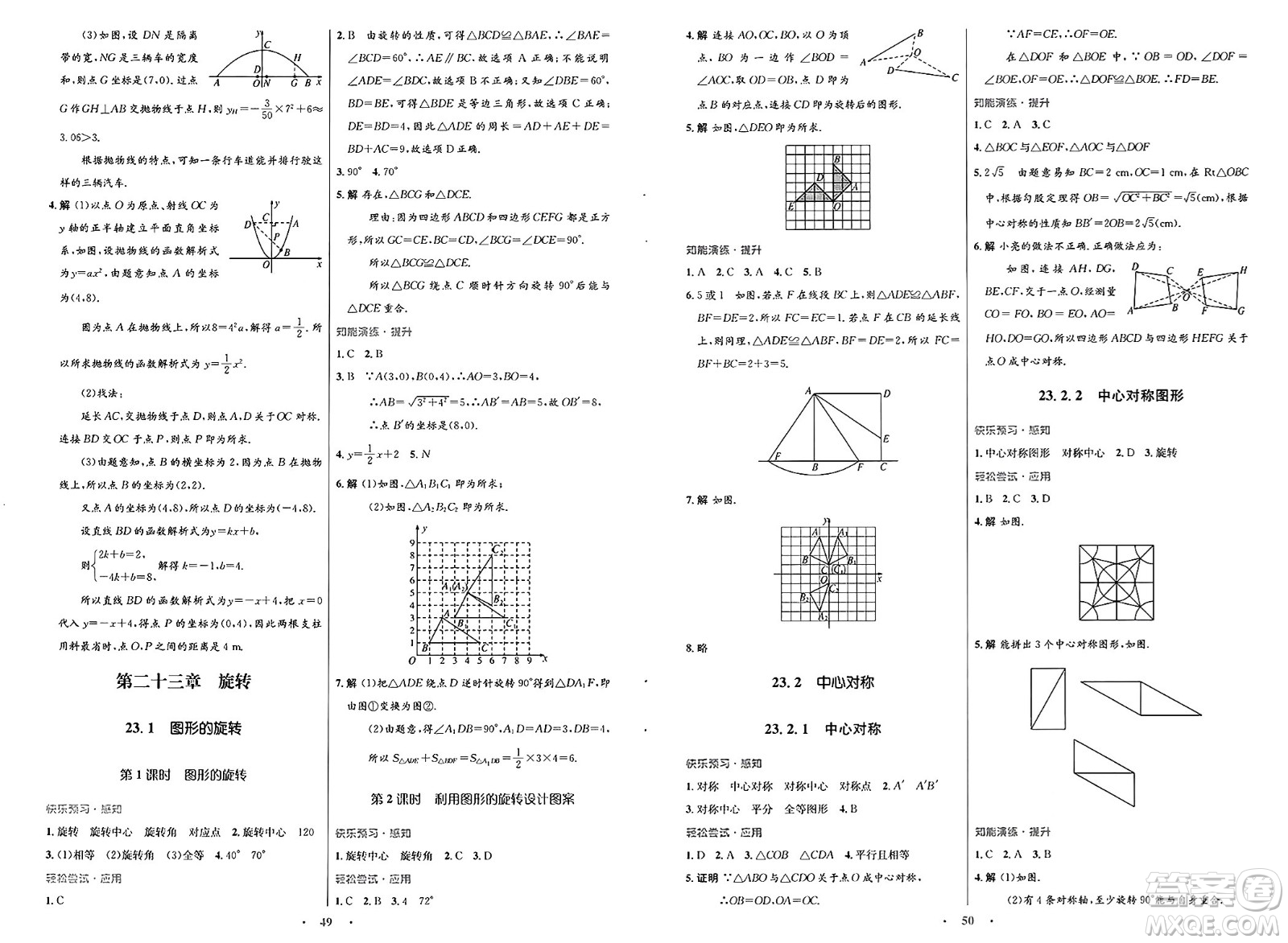 人民教育出版社2025年春初中同步測控優(yōu)化設(shè)計(jì)九年級數(shù)學(xué)全一冊人教版福建專版答案