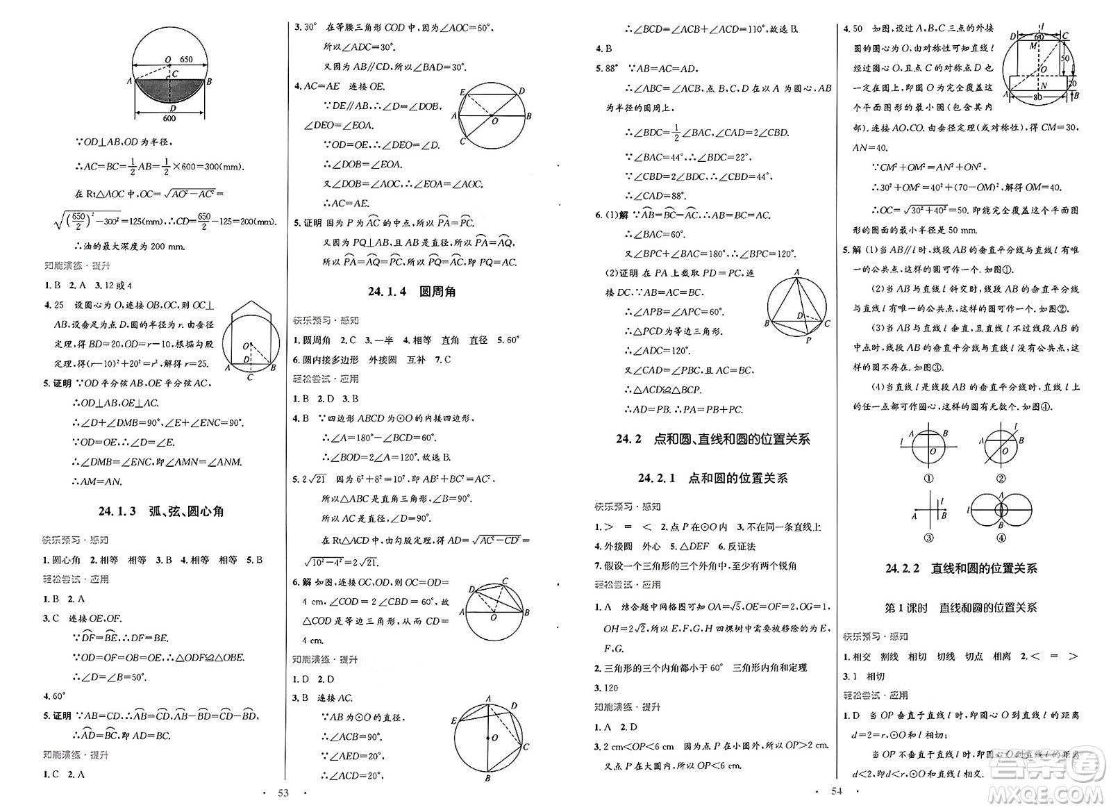 人民教育出版社2025年春初中同步測控優(yōu)化設(shè)計(jì)九年級數(shù)學(xué)全一冊人教版福建專版答案
