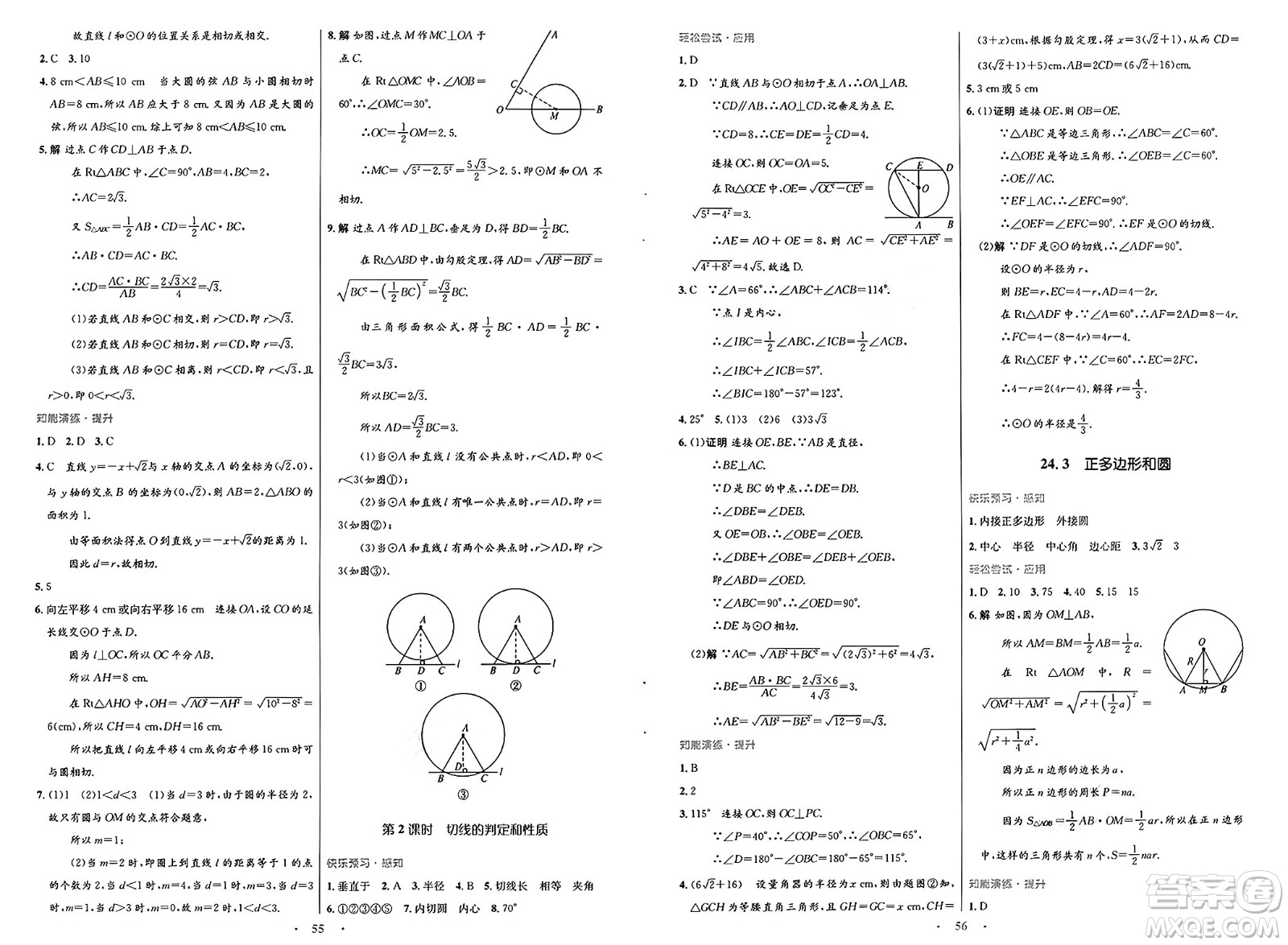人民教育出版社2025年春初中同步測控優(yōu)化設(shè)計(jì)九年級數(shù)學(xué)全一冊人教版福建專版答案