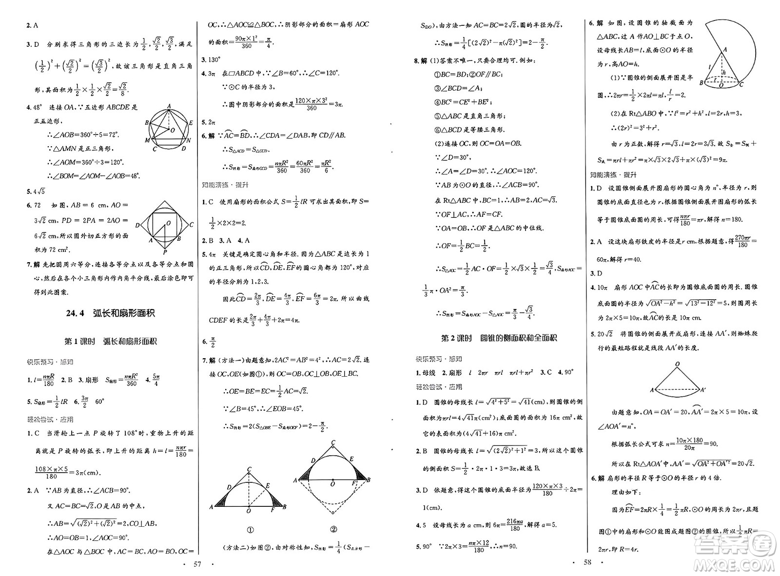 人民教育出版社2025年春初中同步測控優(yōu)化設(shè)計(jì)九年級數(shù)學(xué)全一冊人教版福建專版答案