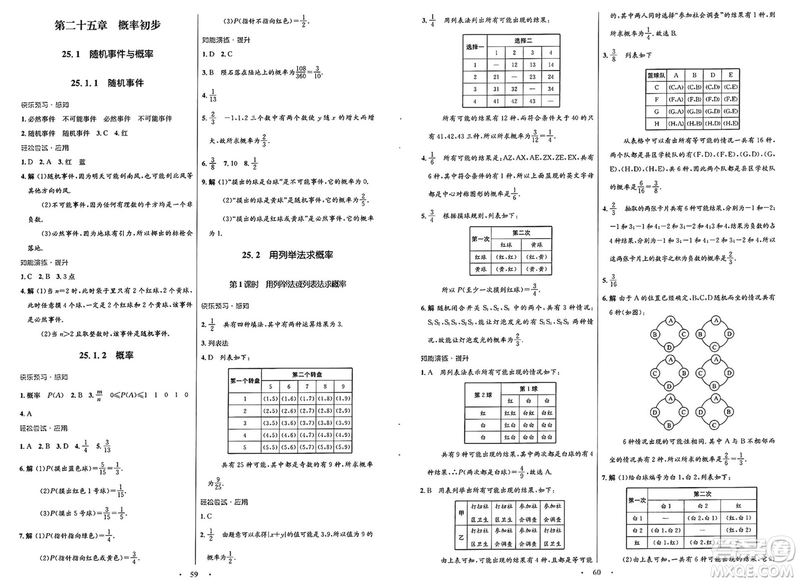 人民教育出版社2025年春初中同步測控優(yōu)化設(shè)計(jì)九年級數(shù)學(xué)全一冊人教版福建專版答案