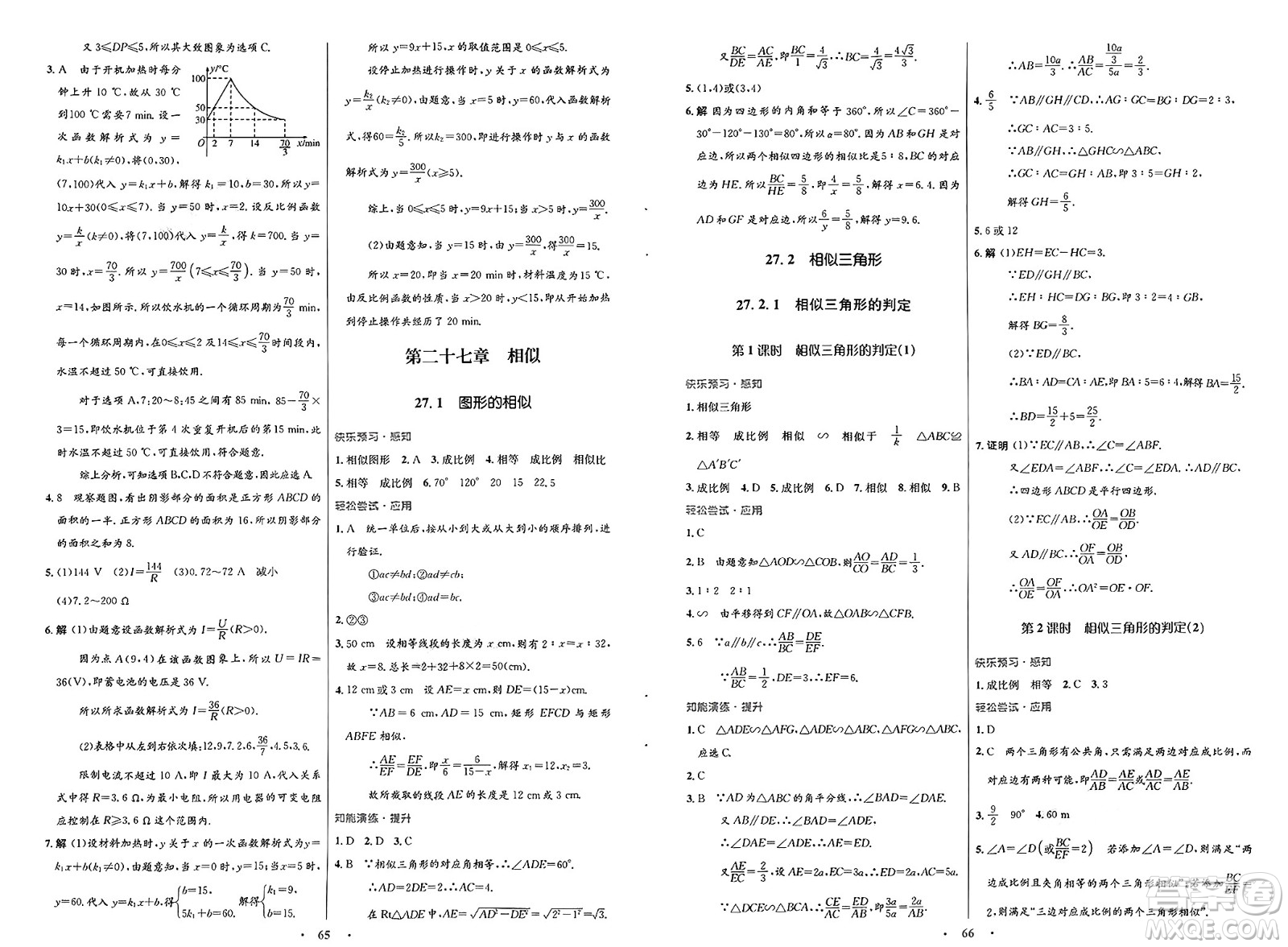 人民教育出版社2025年春初中同步測控優(yōu)化設(shè)計(jì)九年級數(shù)學(xué)全一冊人教版福建專版答案