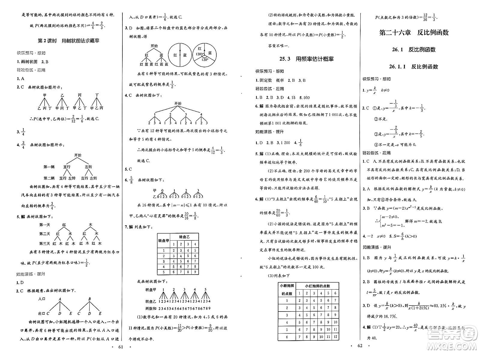 人民教育出版社2025年春初中同步測控優(yōu)化設(shè)計(jì)九年級數(shù)學(xué)全一冊人教版福建專版答案