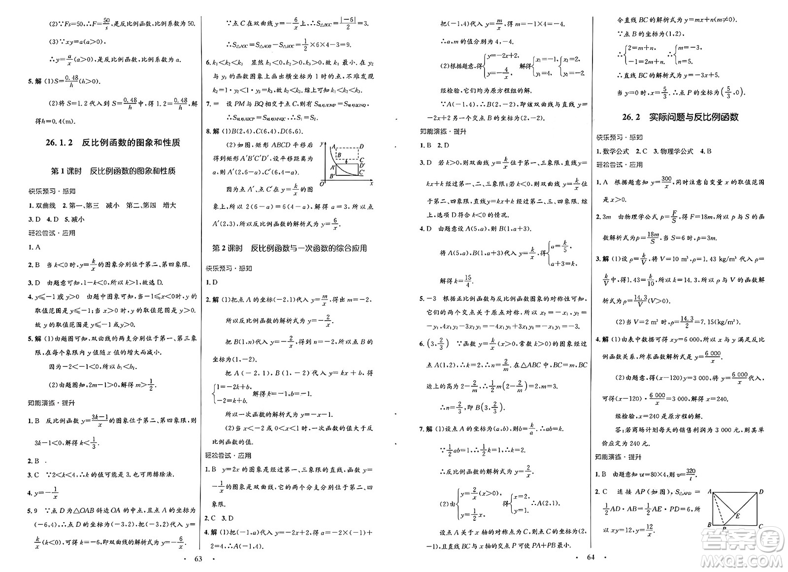 人民教育出版社2025年春初中同步測控優(yōu)化設(shè)計(jì)九年級數(shù)學(xué)全一冊人教版福建專版答案