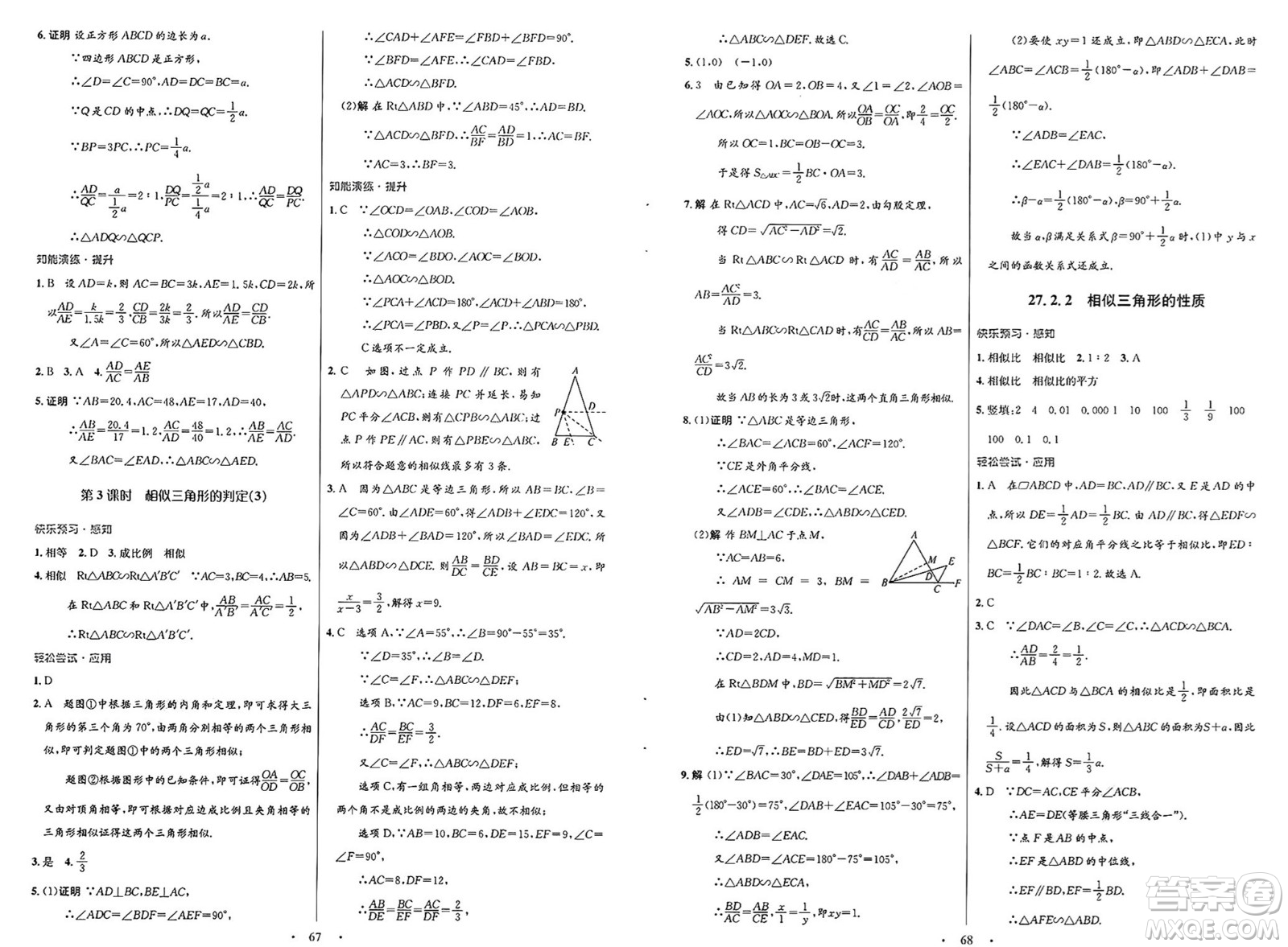 人民教育出版社2025年春初中同步測控優(yōu)化設(shè)計(jì)九年級數(shù)學(xué)全一冊人教版福建專版答案