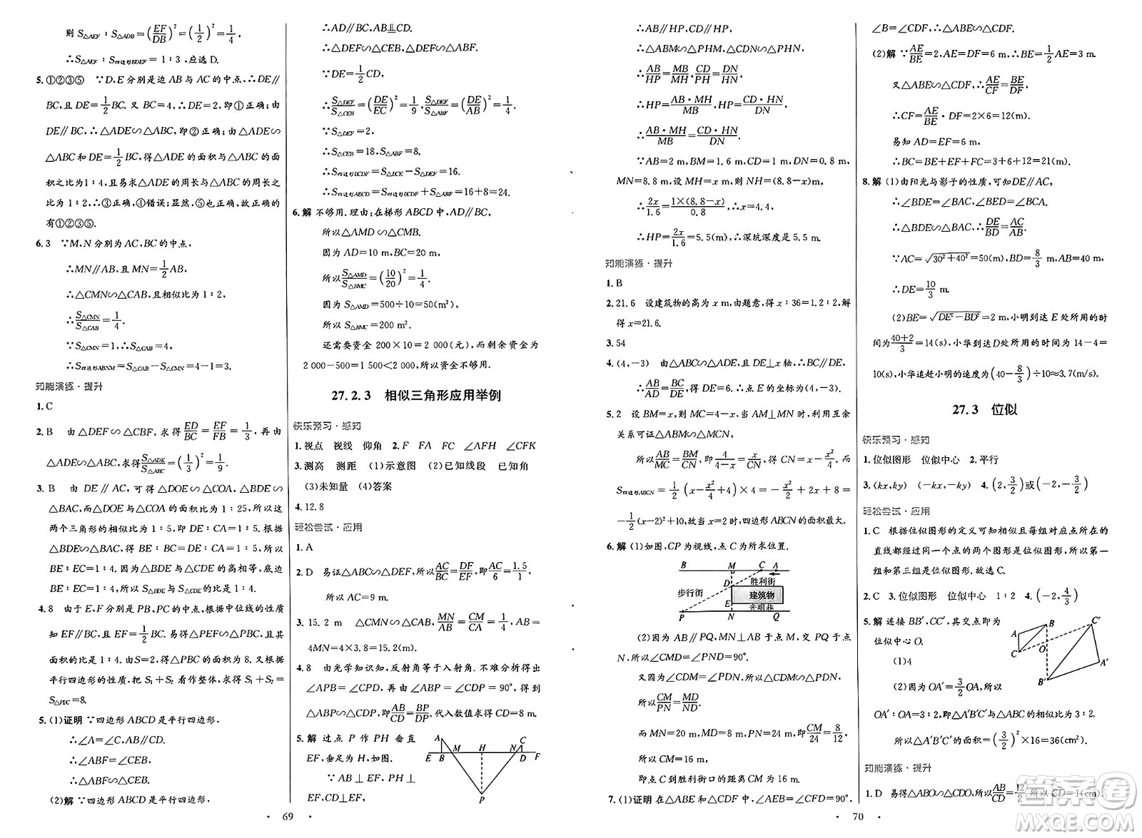 人民教育出版社2025年春初中同步測控優(yōu)化設(shè)計(jì)九年級數(shù)學(xué)全一冊人教版福建專版答案