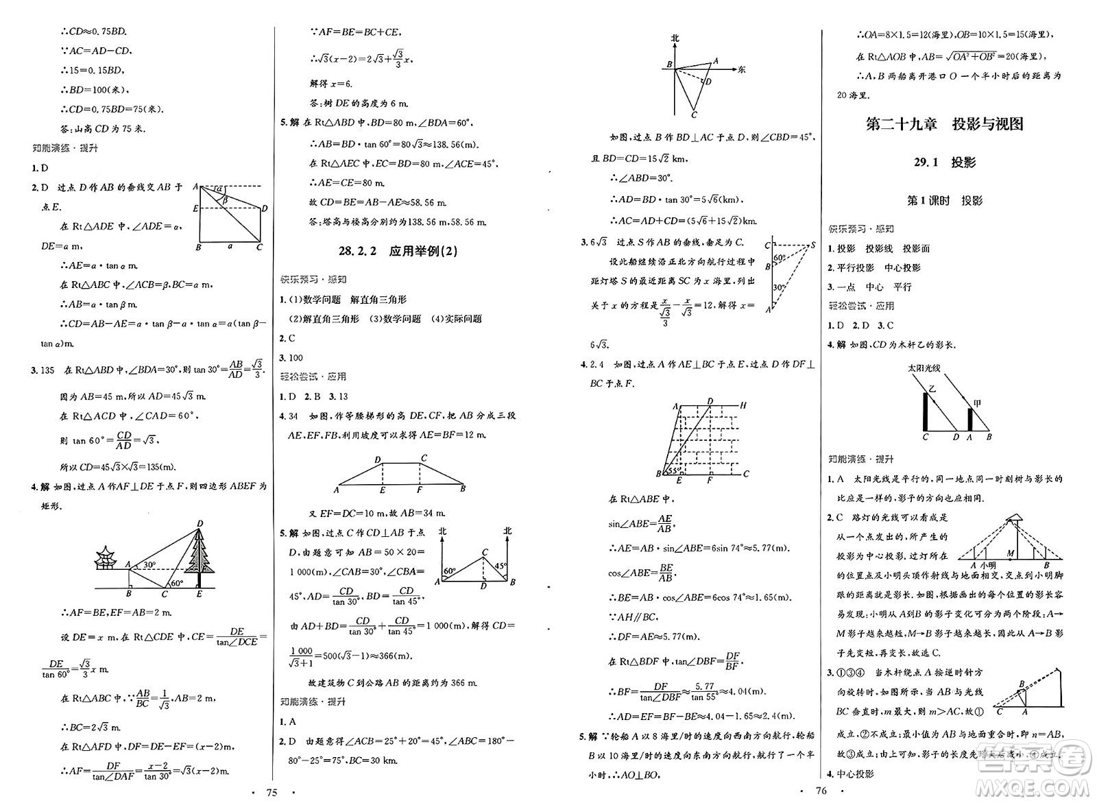 人民教育出版社2025年春初中同步測控優(yōu)化設(shè)計(jì)九年級數(shù)學(xué)全一冊人教版福建專版答案