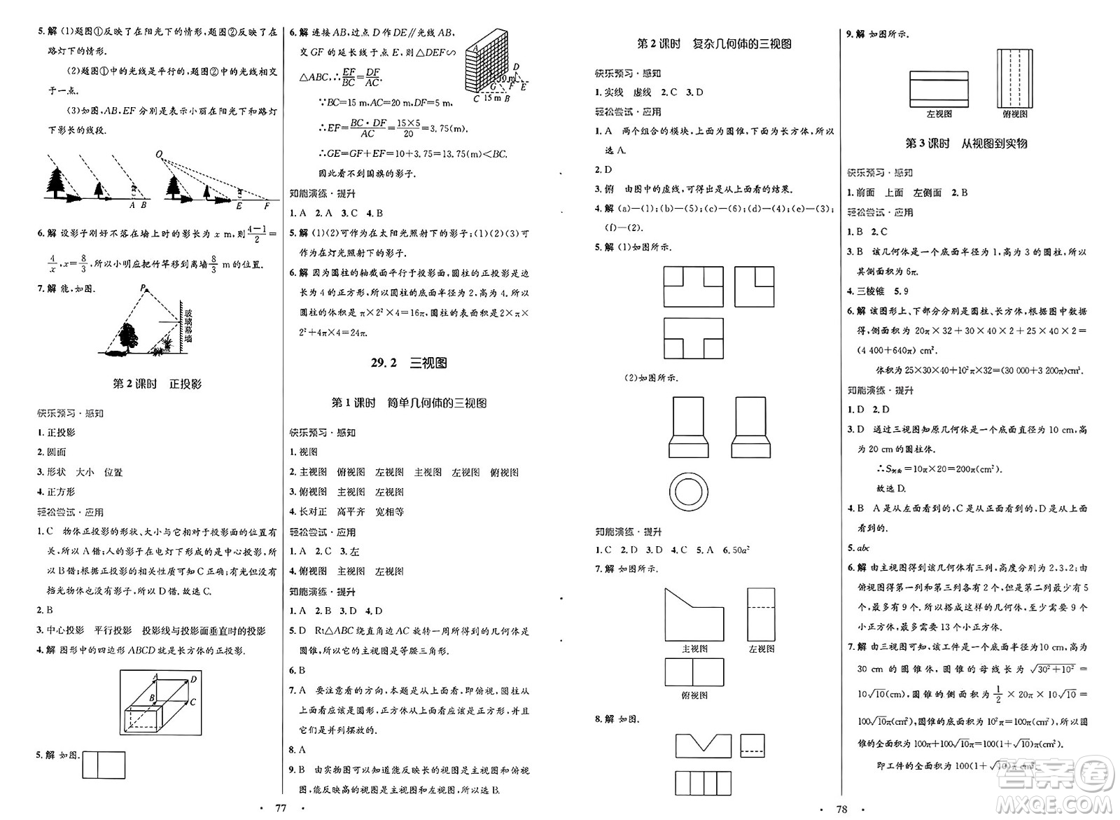 人民教育出版社2025年春初中同步測控優(yōu)化設(shè)計(jì)九年級數(shù)學(xué)全一冊人教版福建專版答案