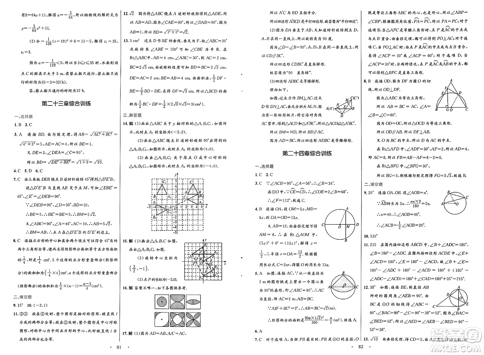 人民教育出版社2025年春初中同步測控優(yōu)化設(shè)計(jì)九年級數(shù)學(xué)全一冊人教版福建專版答案