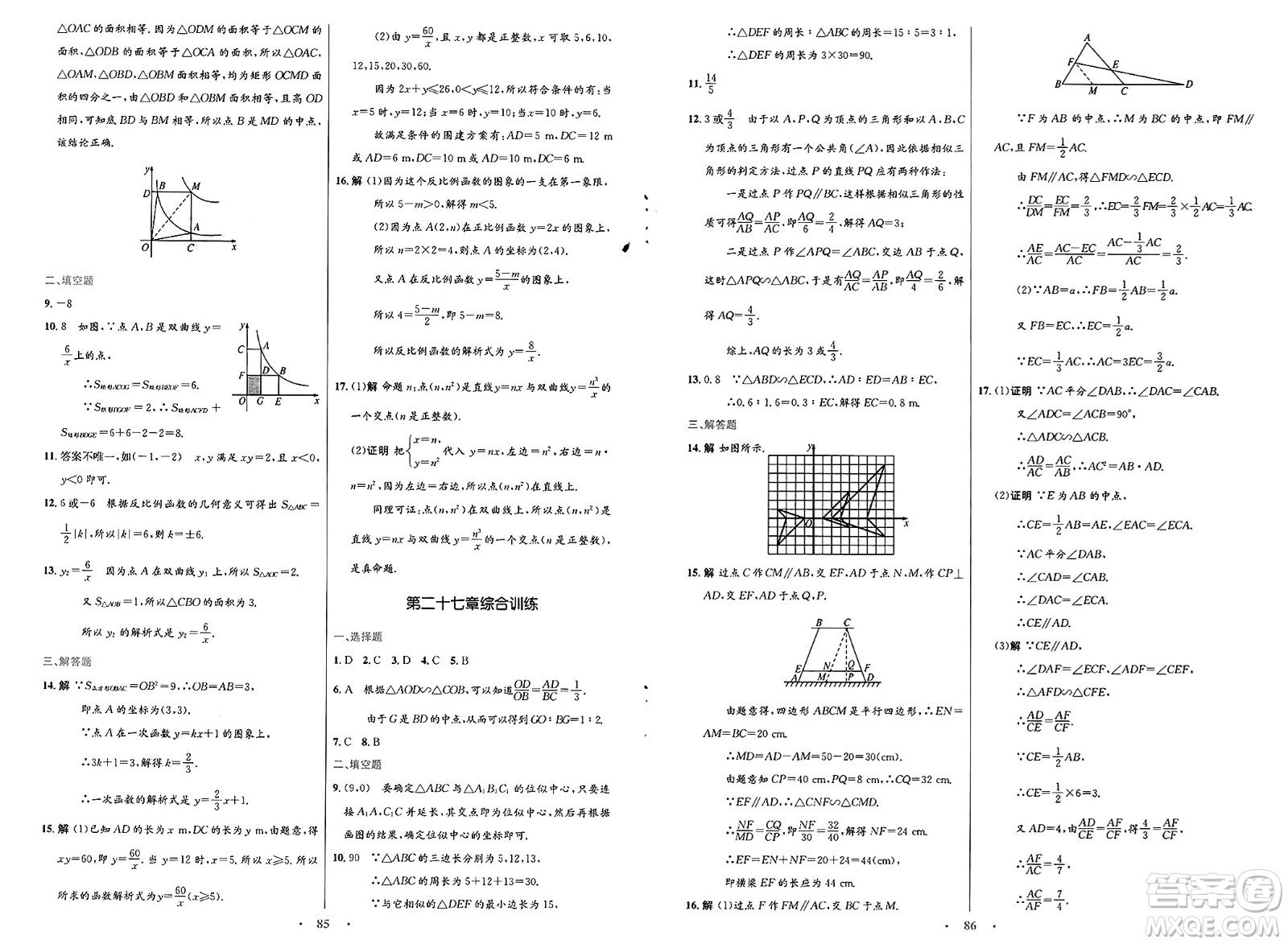 人民教育出版社2025年春初中同步測控優(yōu)化設(shè)計(jì)九年級數(shù)學(xué)全一冊人教版福建專版答案