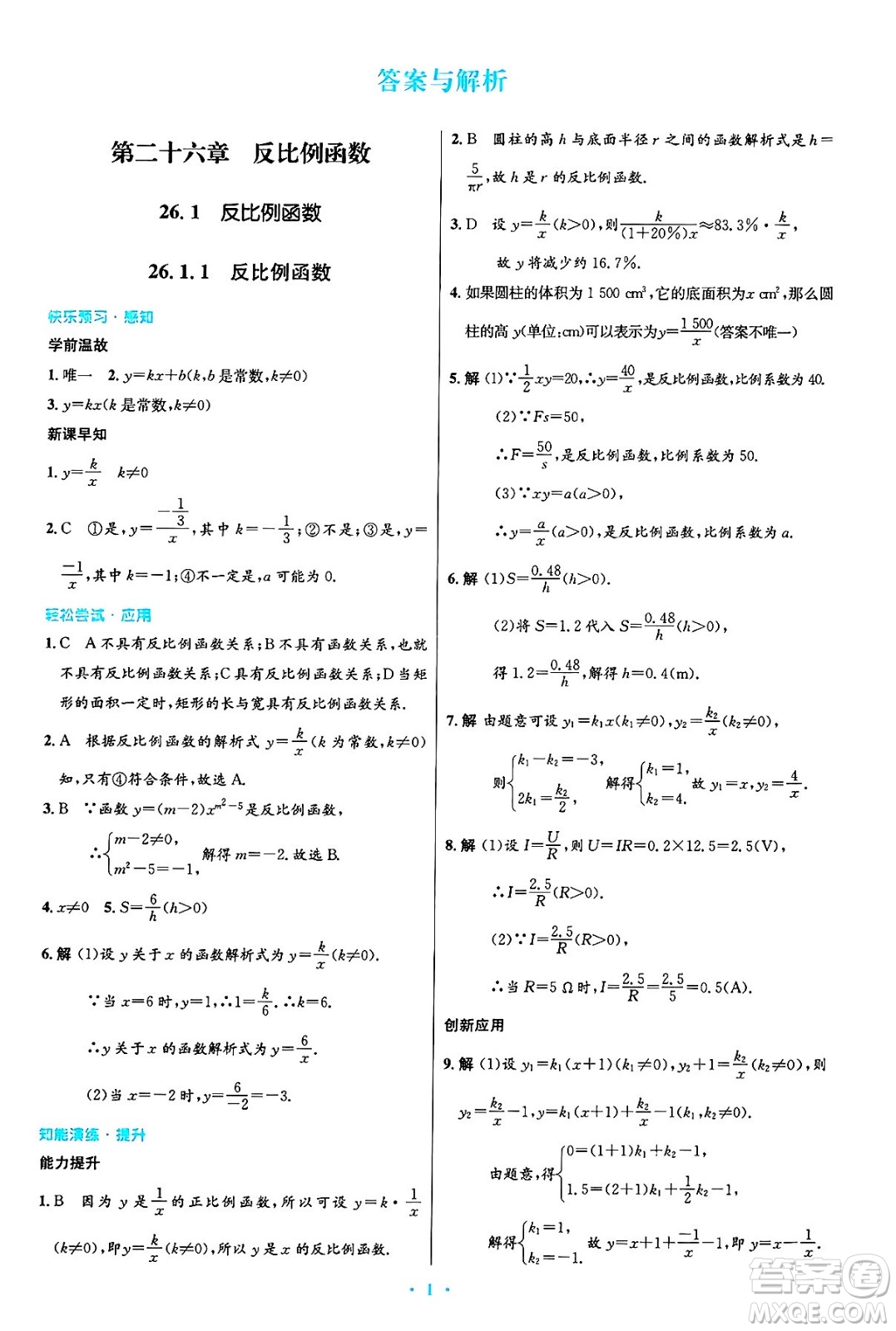 人民教育出版社2025年春初中同步測(cè)控優(yōu)化設(shè)計(jì)九年級(jí)數(shù)學(xué)下冊(cè)人教版答案
