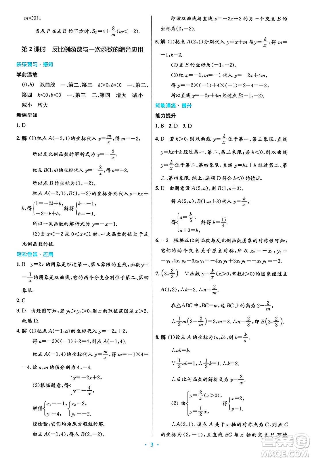 人民教育出版社2025年春初中同步測(cè)控優(yōu)化設(shè)計(jì)九年級(jí)數(shù)學(xué)下冊(cè)人教版答案