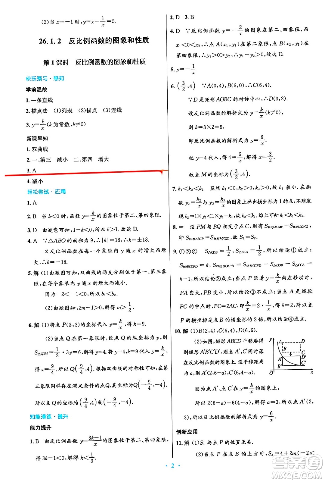 人民教育出版社2025年春初中同步測(cè)控優(yōu)化設(shè)計(jì)九年級(jí)數(shù)學(xué)下冊(cè)人教版答案