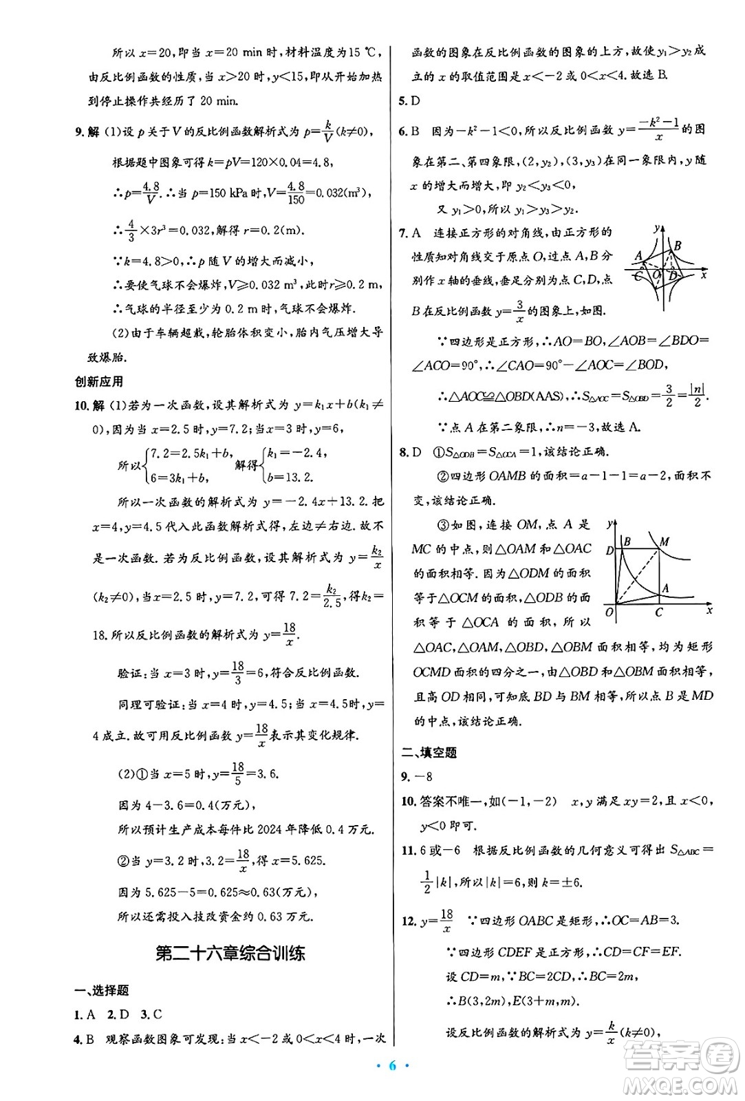 人民教育出版社2025年春初中同步測(cè)控優(yōu)化設(shè)計(jì)九年級(jí)數(shù)學(xué)下冊(cè)人教版答案
