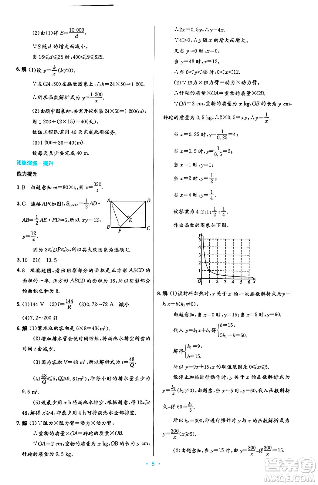 人民教育出版社2025年春初中同步測(cè)控優(yōu)化設(shè)計(jì)九年級(jí)數(shù)學(xué)下冊(cè)人教版答案