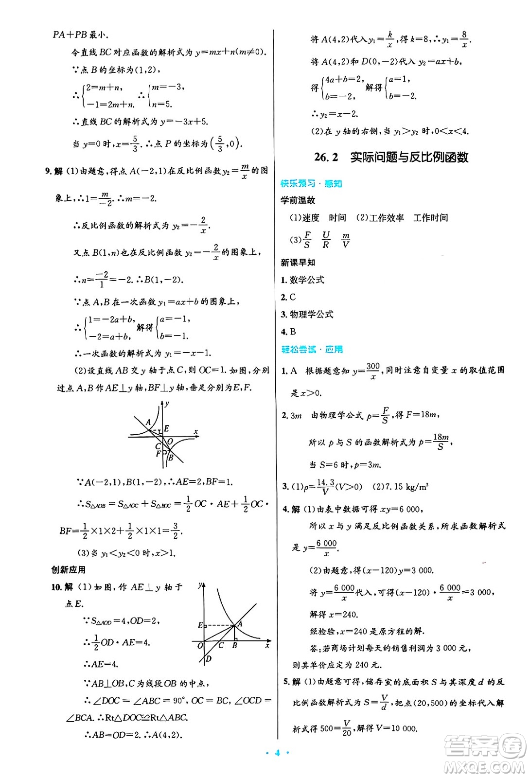 人民教育出版社2025年春初中同步測(cè)控優(yōu)化設(shè)計(jì)九年級(jí)數(shù)學(xué)下冊(cè)人教版答案