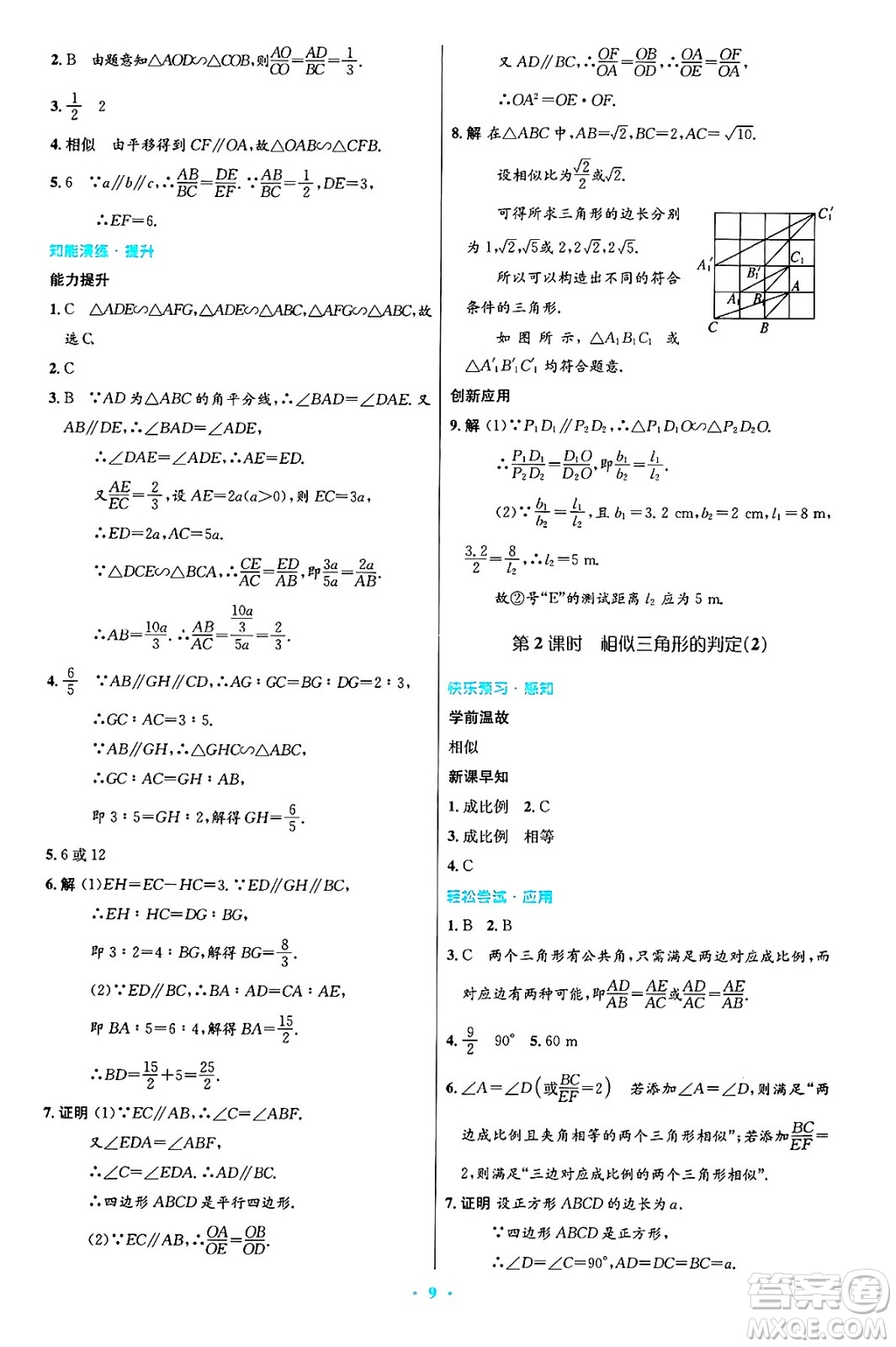 人民教育出版社2025年春初中同步測(cè)控優(yōu)化設(shè)計(jì)九年級(jí)數(shù)學(xué)下冊(cè)人教版答案
