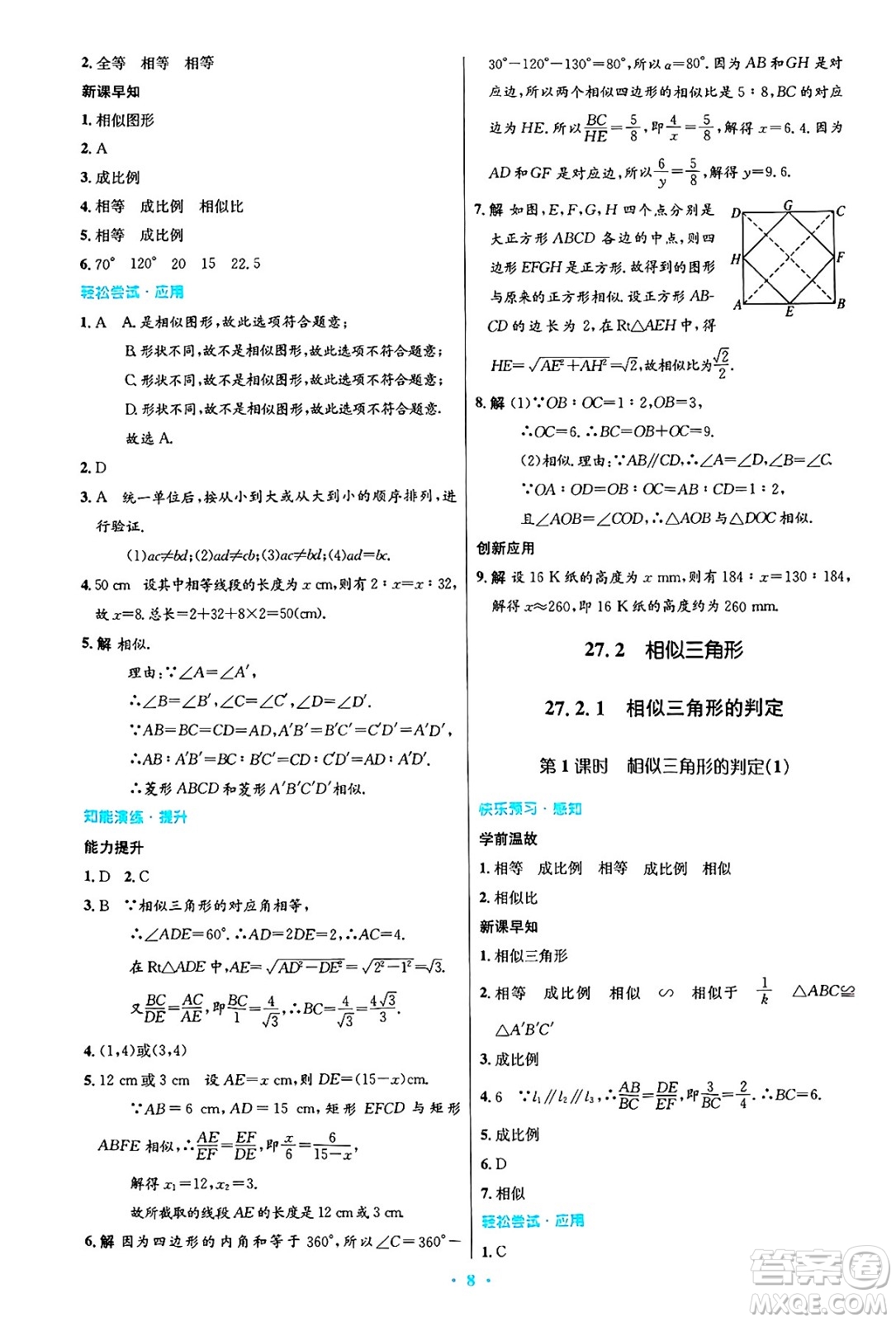 人民教育出版社2025年春初中同步測(cè)控優(yōu)化設(shè)計(jì)九年級(jí)數(shù)學(xué)下冊(cè)人教版答案