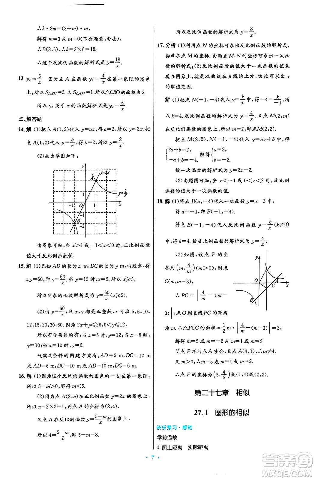 人民教育出版社2025年春初中同步測(cè)控優(yōu)化設(shè)計(jì)九年級(jí)數(shù)學(xué)下冊(cè)人教版答案