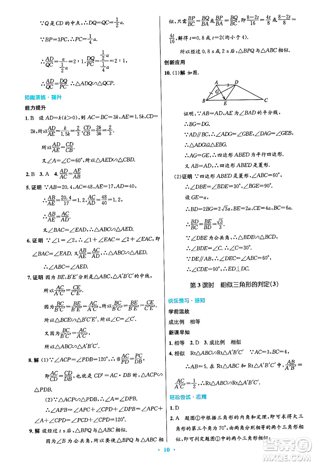 人民教育出版社2025年春初中同步測(cè)控優(yōu)化設(shè)計(jì)九年級(jí)數(shù)學(xué)下冊(cè)人教版答案