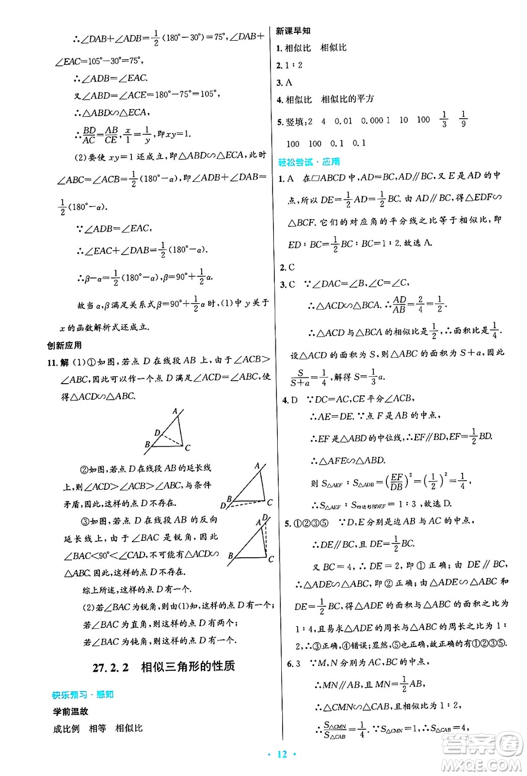 人民教育出版社2025年春初中同步測(cè)控優(yōu)化設(shè)計(jì)九年級(jí)數(shù)學(xué)下冊(cè)人教版答案