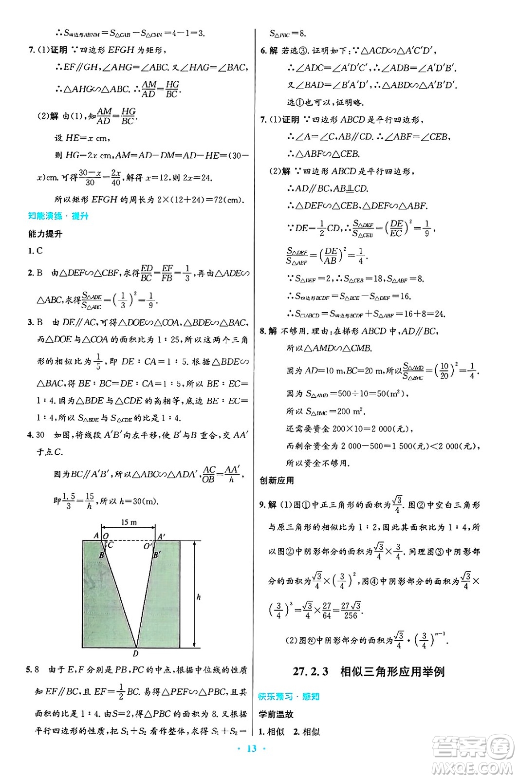 人民教育出版社2025年春初中同步測(cè)控優(yōu)化設(shè)計(jì)九年級(jí)數(shù)學(xué)下冊(cè)人教版答案