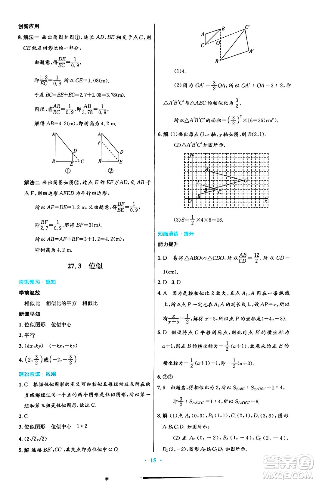 人民教育出版社2025年春初中同步測(cè)控優(yōu)化設(shè)計(jì)九年級(jí)數(shù)學(xué)下冊(cè)人教版答案