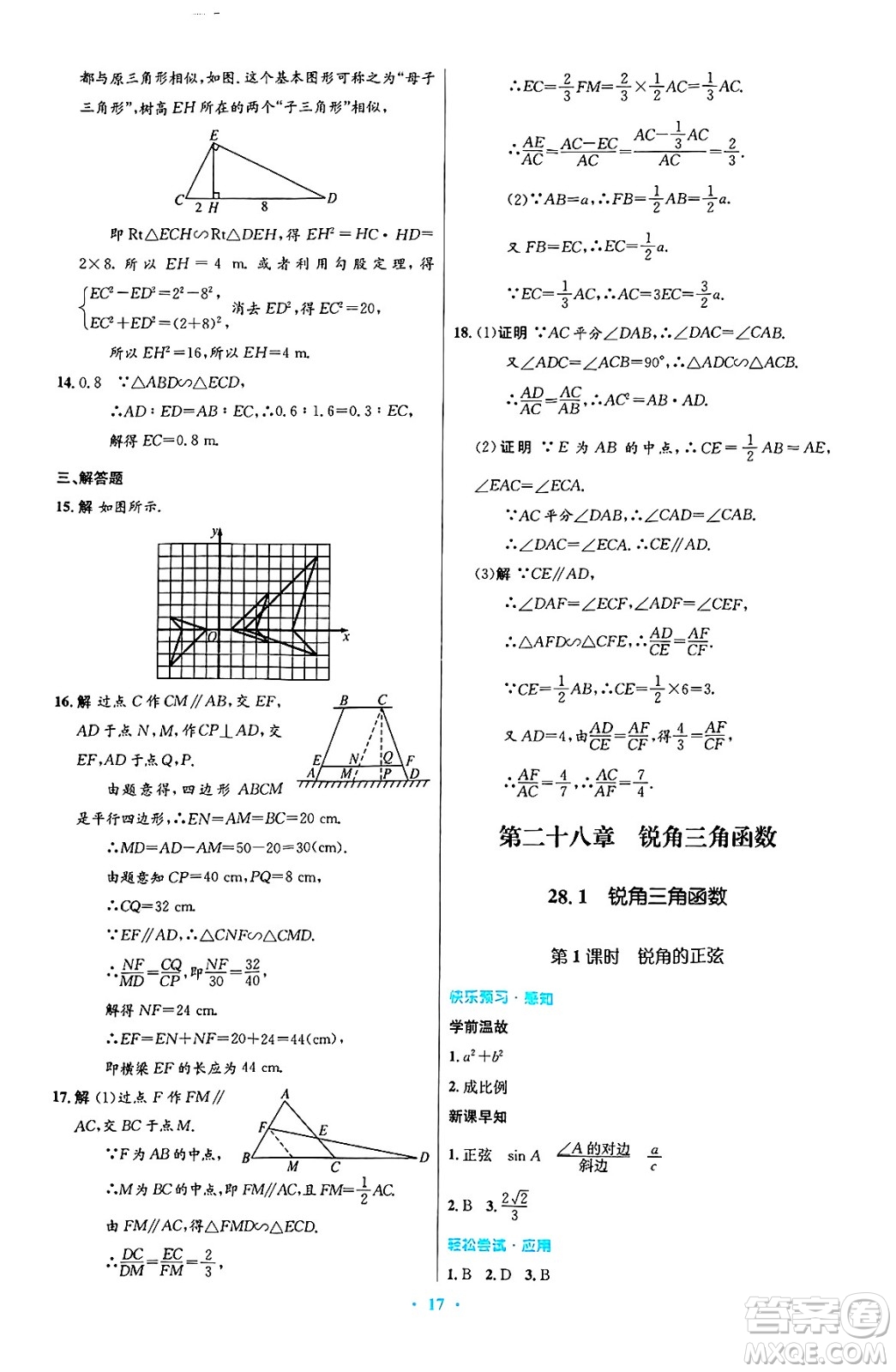 人民教育出版社2025年春初中同步測(cè)控優(yōu)化設(shè)計(jì)九年級(jí)數(shù)學(xué)下冊(cè)人教版答案