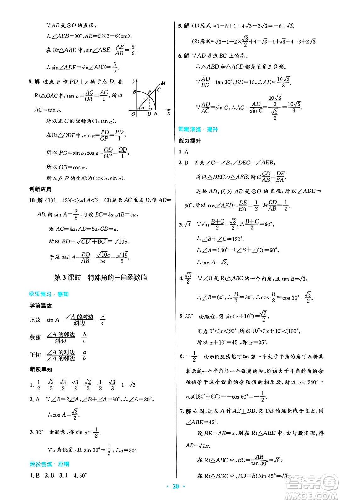 人民教育出版社2025年春初中同步測(cè)控優(yōu)化設(shè)計(jì)九年級(jí)數(shù)學(xué)下冊(cè)人教版答案