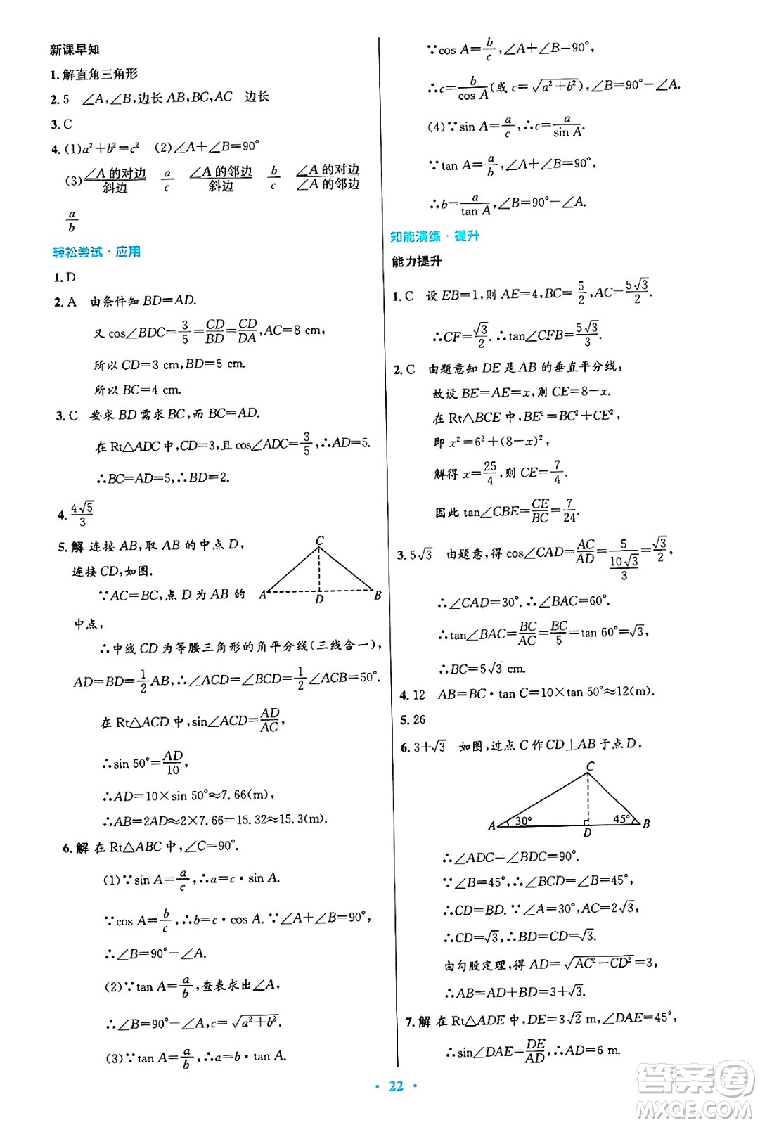 人民教育出版社2025年春初中同步測(cè)控優(yōu)化設(shè)計(jì)九年級(jí)數(shù)學(xué)下冊(cè)人教版答案