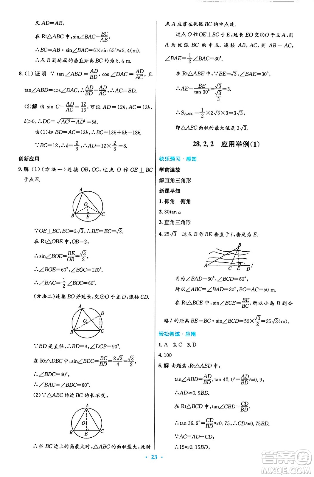 人民教育出版社2025年春初中同步測(cè)控優(yōu)化設(shè)計(jì)九年級(jí)數(shù)學(xué)下冊(cè)人教版答案
