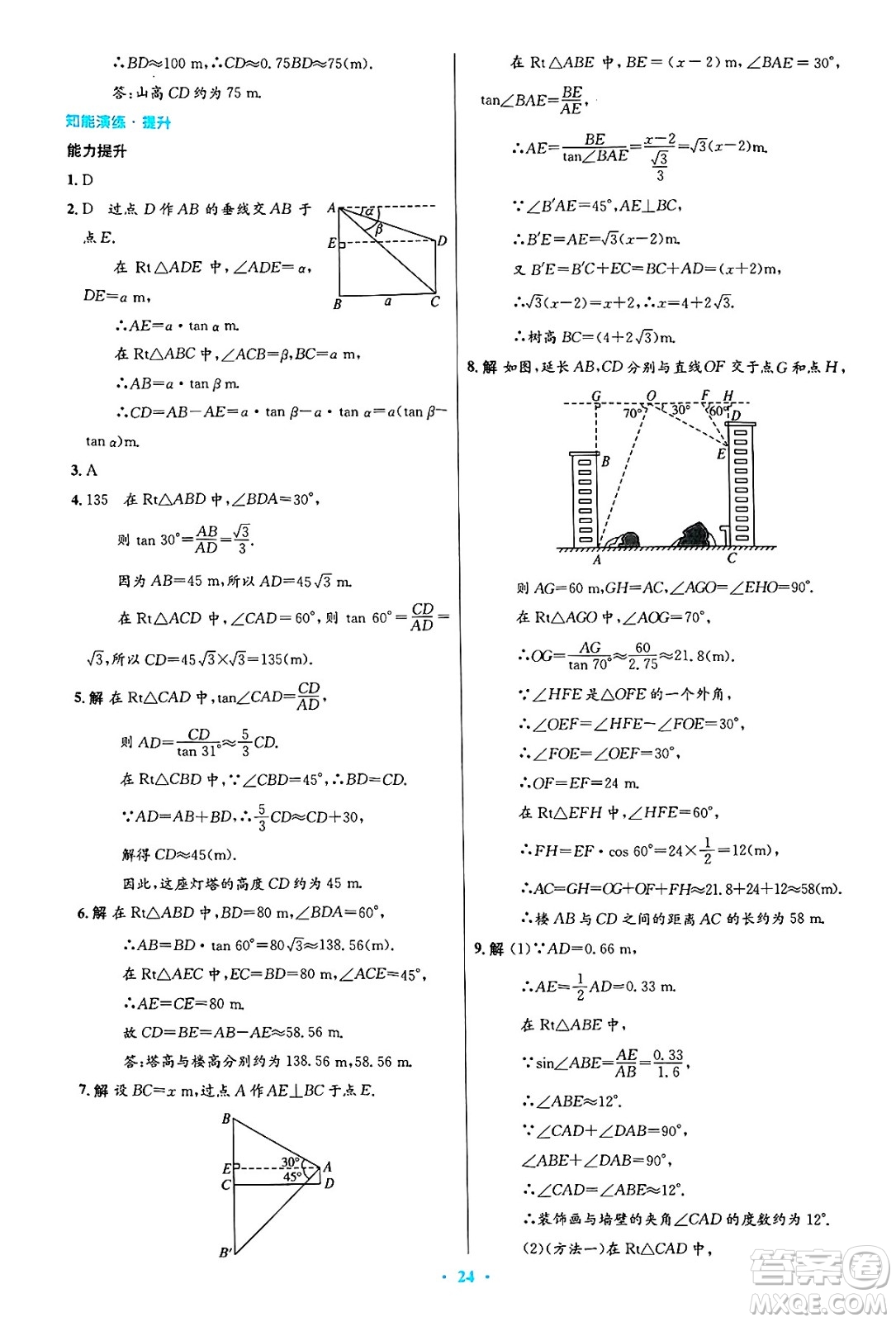 人民教育出版社2025年春初中同步測(cè)控優(yōu)化設(shè)計(jì)九年級(jí)數(shù)學(xué)下冊(cè)人教版答案