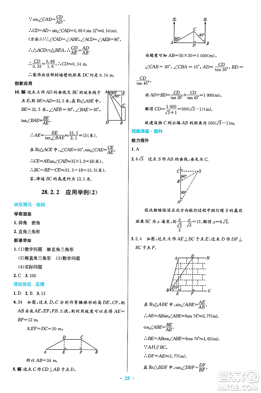人民教育出版社2025年春初中同步測(cè)控優(yōu)化設(shè)計(jì)九年級(jí)數(shù)學(xué)下冊(cè)人教版答案
