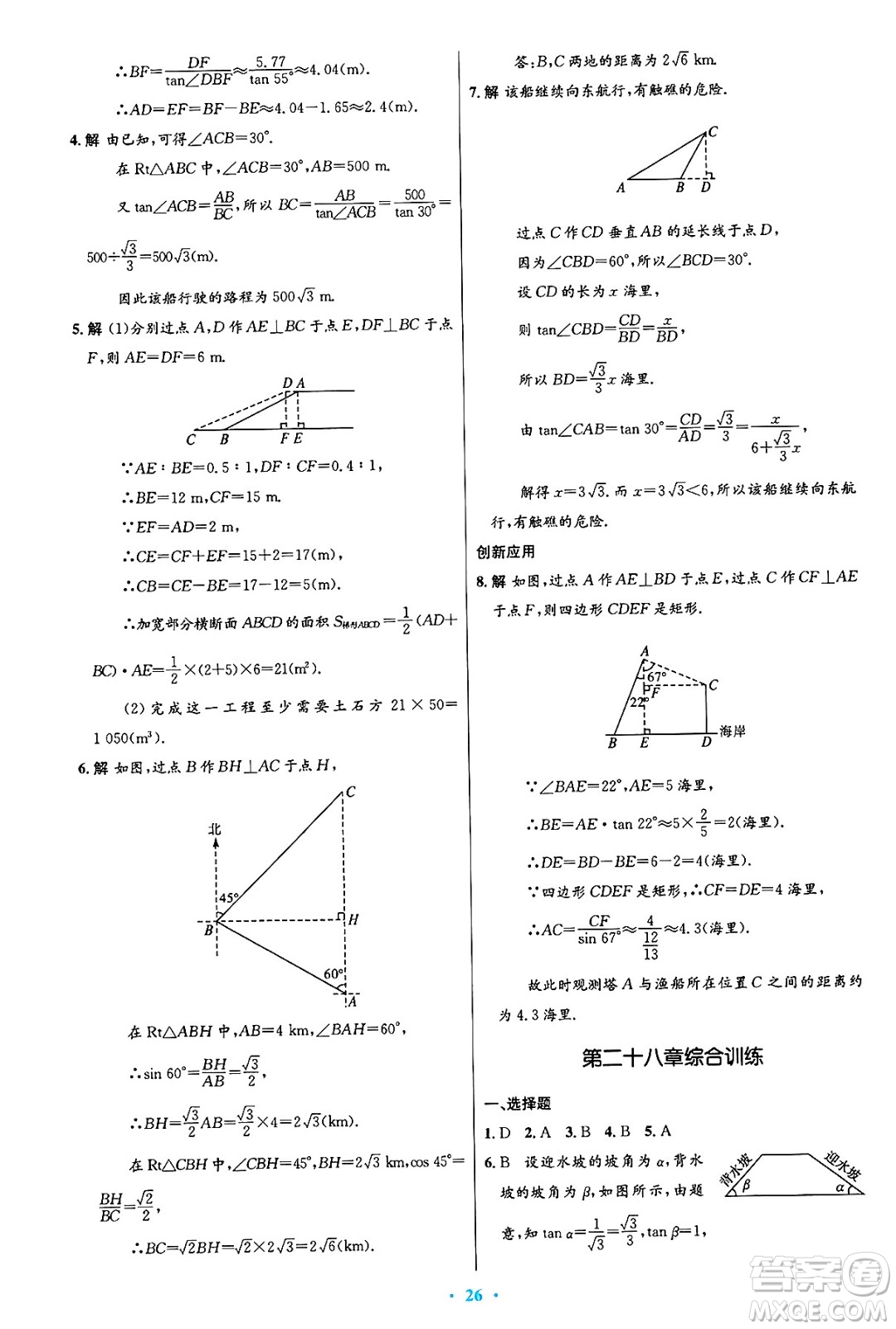 人民教育出版社2025年春初中同步測(cè)控優(yōu)化設(shè)計(jì)九年級(jí)數(shù)學(xué)下冊(cè)人教版答案