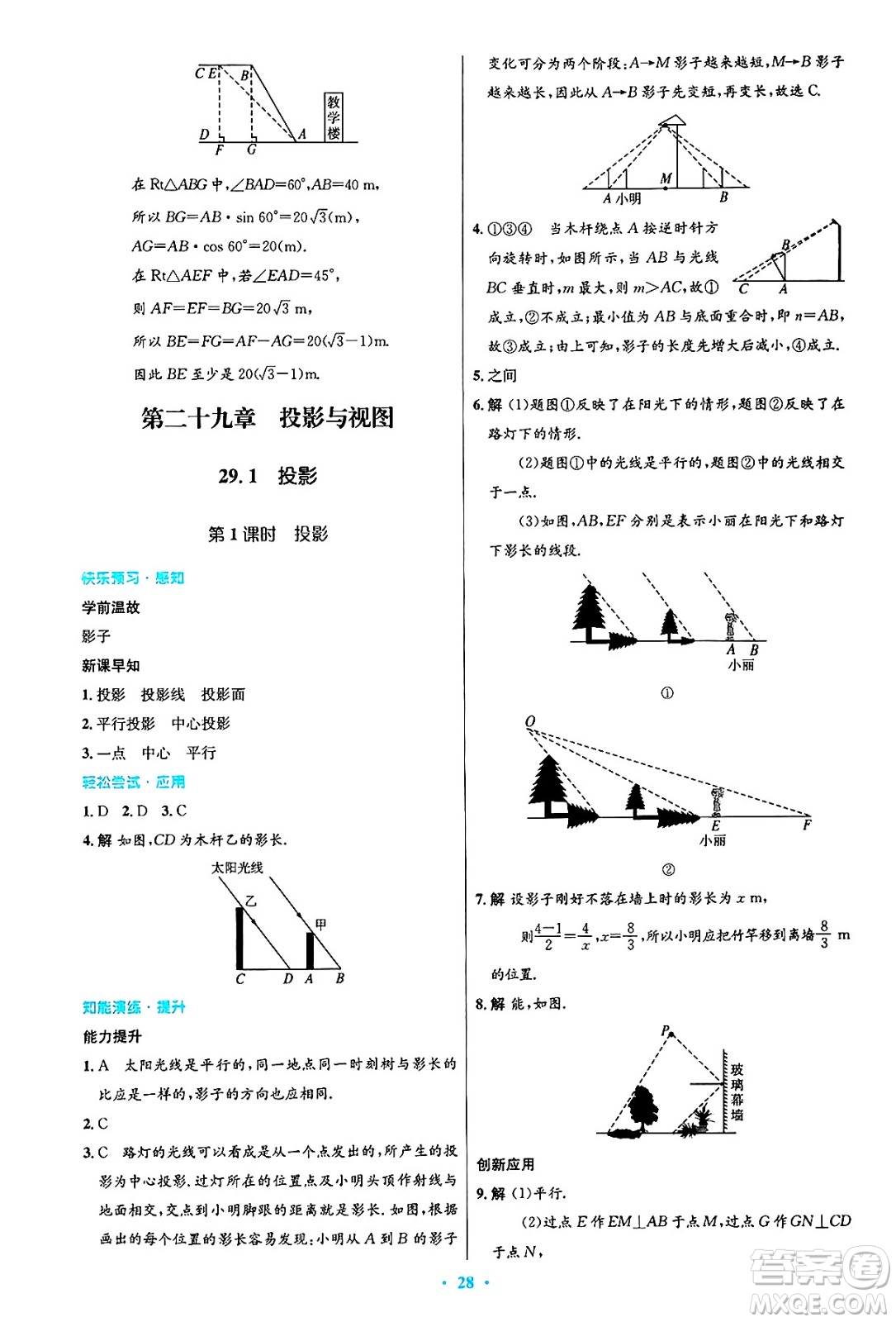 人民教育出版社2025年春初中同步測(cè)控優(yōu)化設(shè)計(jì)九年級(jí)數(shù)學(xué)下冊(cè)人教版答案