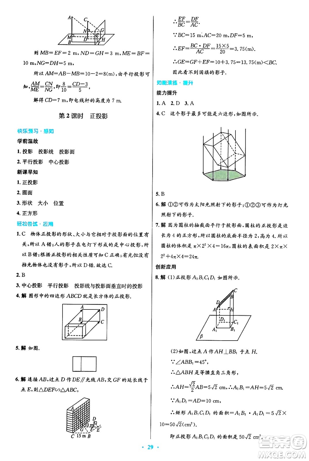人民教育出版社2025年春初中同步測(cè)控優(yōu)化設(shè)計(jì)九年級(jí)數(shù)學(xué)下冊(cè)人教版答案
