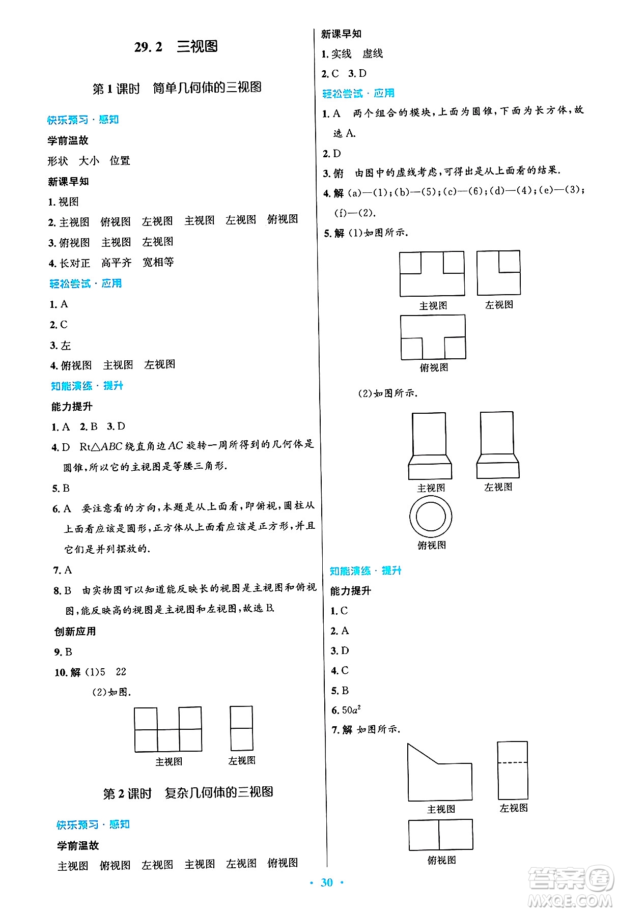 人民教育出版社2025年春初中同步測(cè)控優(yōu)化設(shè)計(jì)九年級(jí)數(shù)學(xué)下冊(cè)人教版答案
