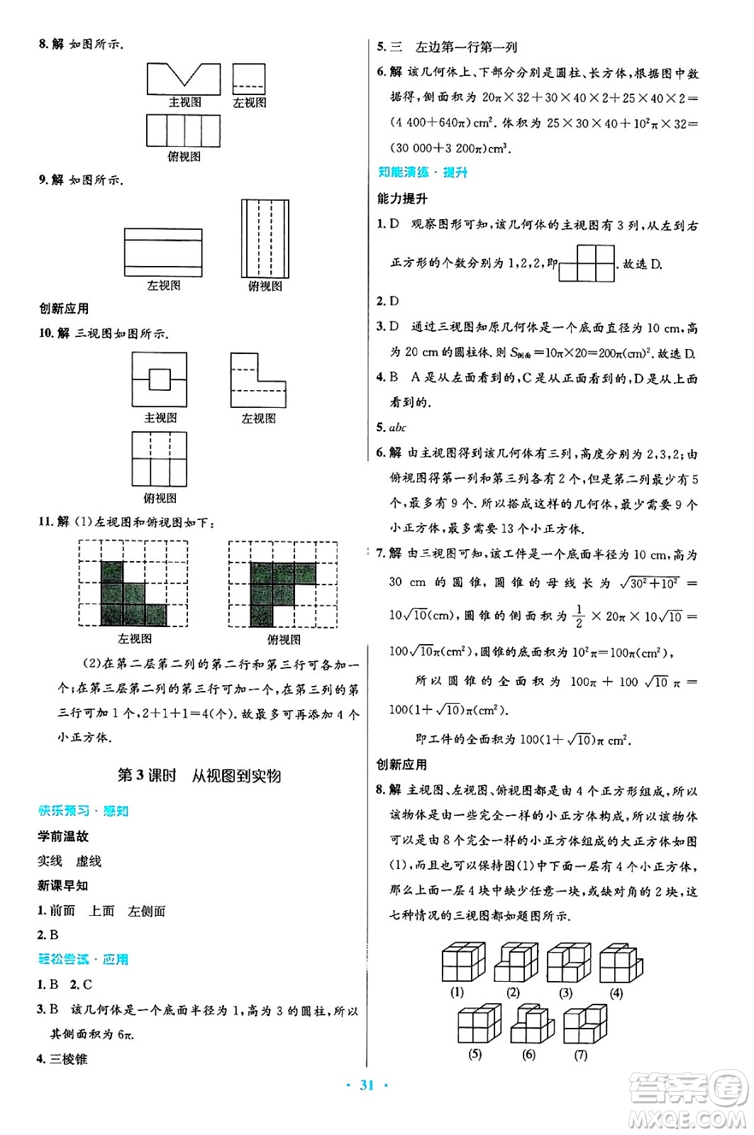 人民教育出版社2025年春初中同步測(cè)控優(yōu)化設(shè)計(jì)九年級(jí)數(shù)學(xué)下冊(cè)人教版答案
