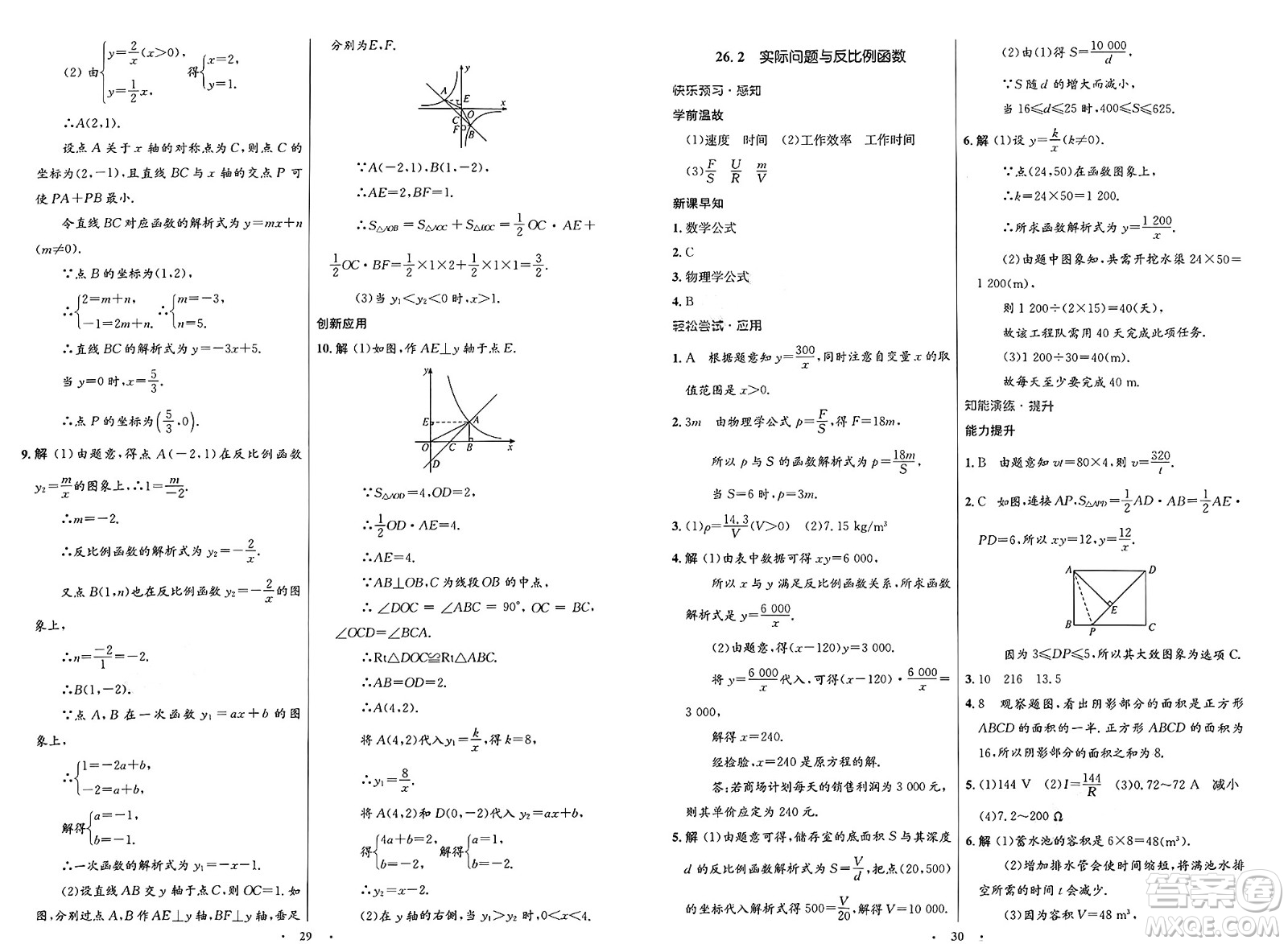人民教育出版社2025年春初中同步測控優(yōu)化設計九年級數(shù)學下冊人教版新疆專版答案