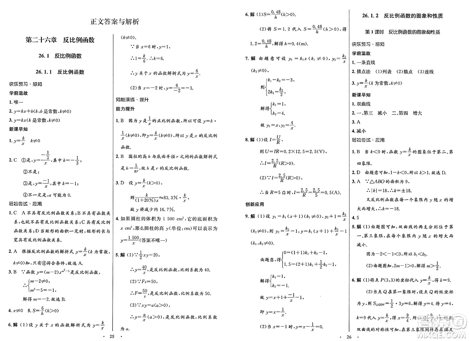 人民教育出版社2025年春初中同步測控優(yōu)化設計九年級數(shù)學下冊人教版新疆專版答案