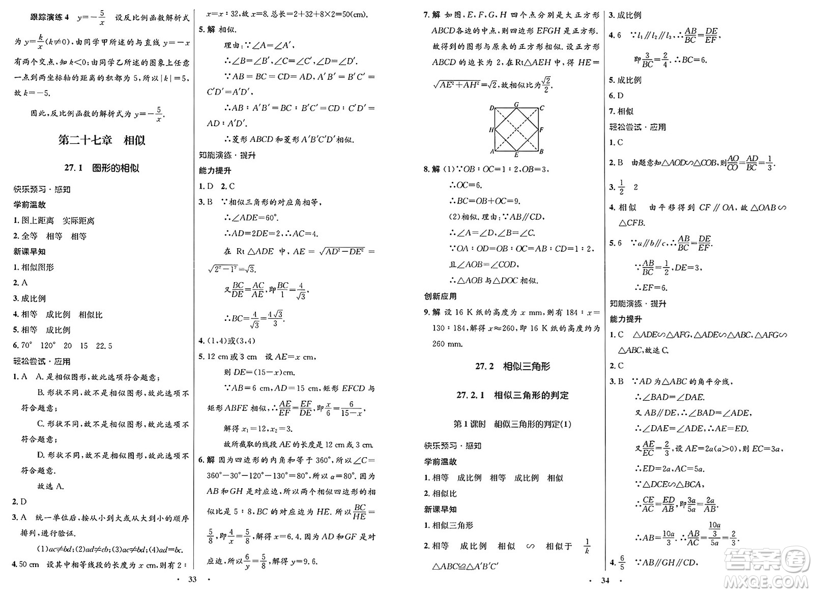 人民教育出版社2025年春初中同步測控優(yōu)化設計九年級數(shù)學下冊人教版新疆專版答案