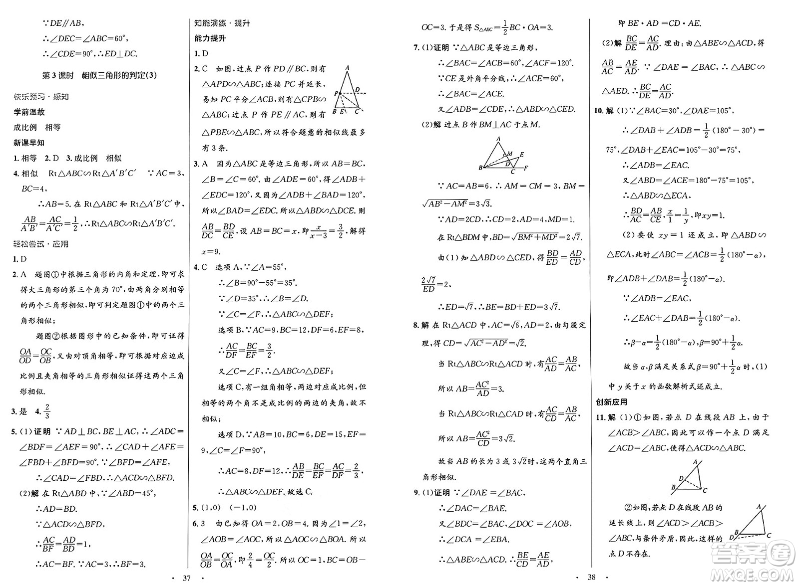 人民教育出版社2025年春初中同步測控優(yōu)化設計九年級數(shù)學下冊人教版新疆專版答案