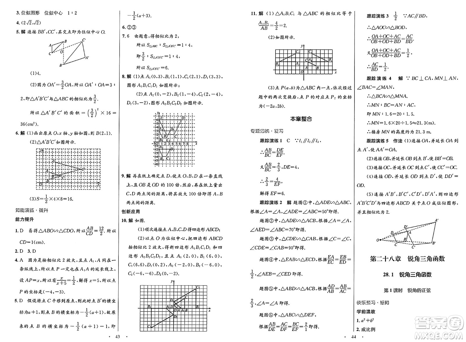 人民教育出版社2025年春初中同步測控優(yōu)化設計九年級數(shù)學下冊人教版新疆專版答案